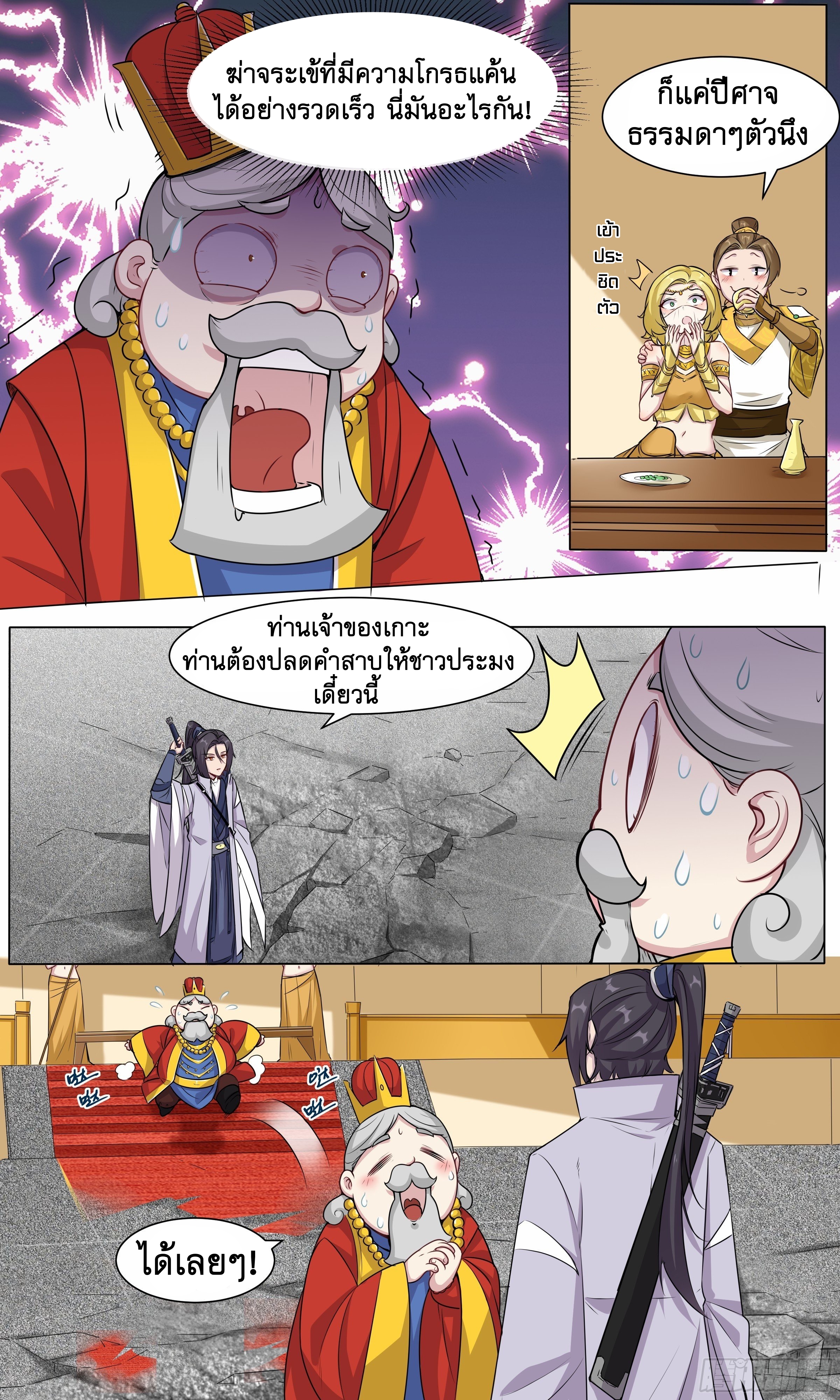 ข้าไม่ได้อยากเป็นเทพแห่งดาบ ตอนที่ 43 หน้า 12