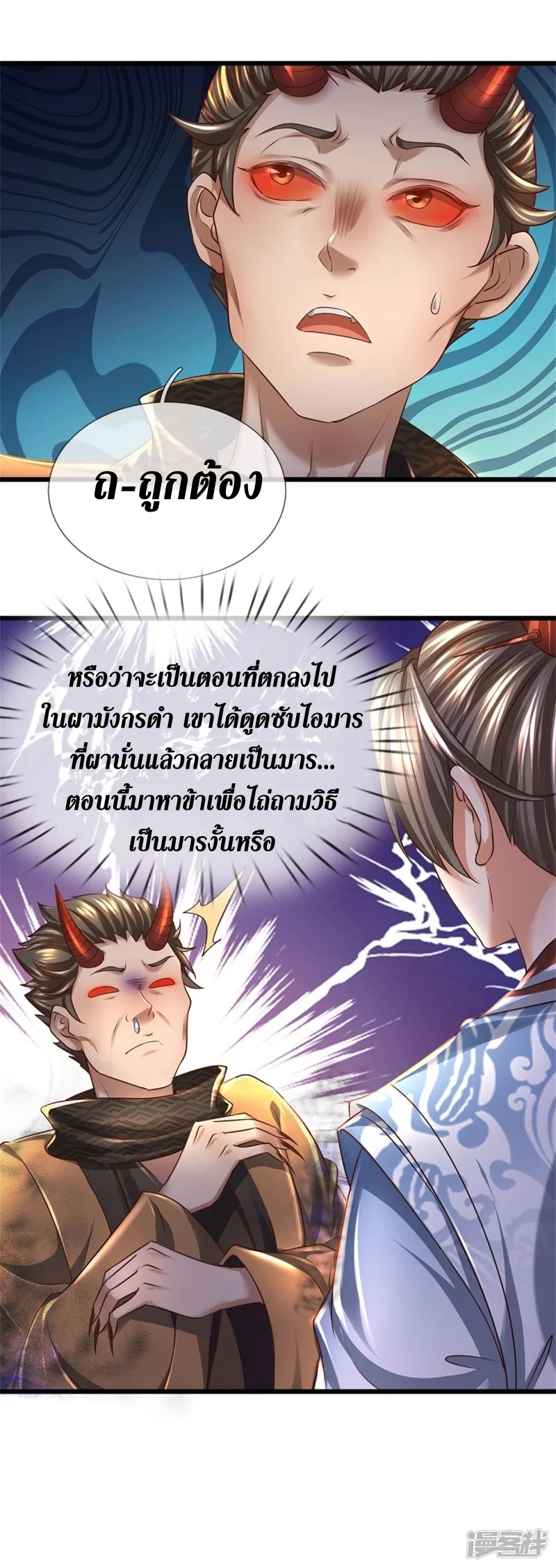 Sky Sword God ตอนที่ 43 หน้า 33