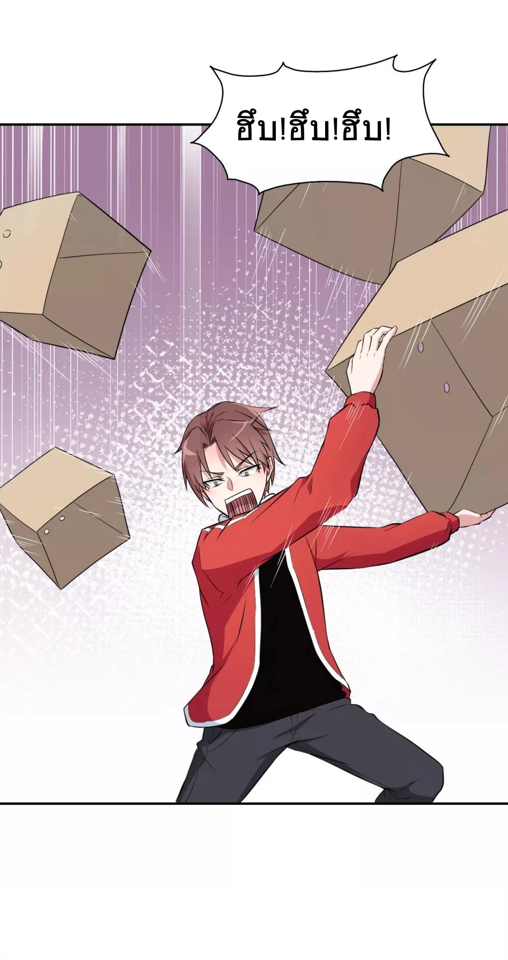 สุดยอดระบบอาจารย์ ตอนที่ 16 หน้า 4