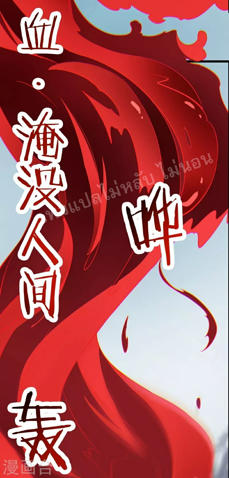 ฮาเร็มของข้ามีแต่ลูกศิษย์หญิงทั้งนั้น ตอนที่ 81 หน้า 18