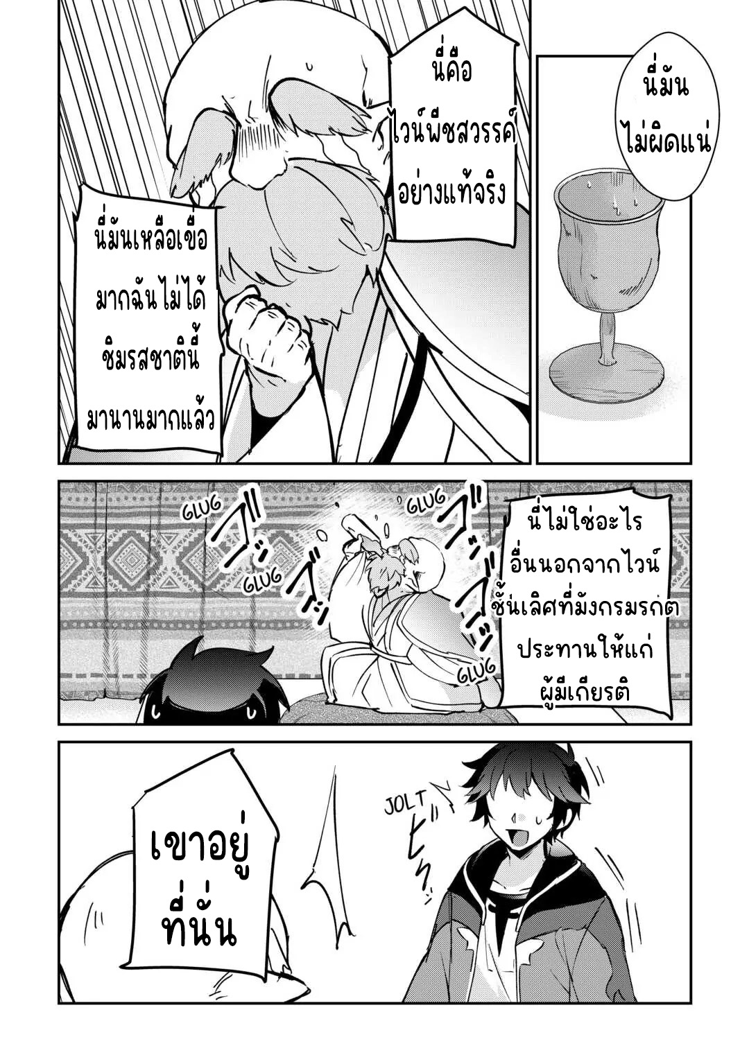 แอชผู้ถูกทอดทิ้งกับดินแดนรกร้าง Daijizen no Mahoutsukai Ashuto, Sutareta Ryouchi de Slow Life ตอนที่ 21 หน้า 24