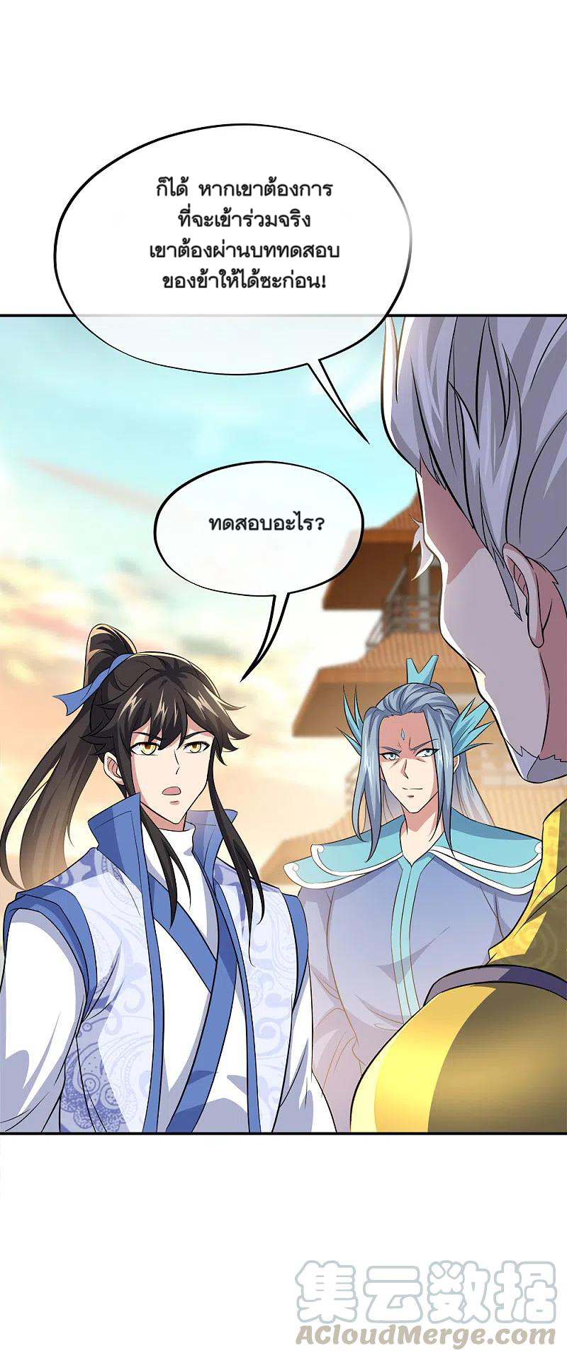 peerless battle spirit ตอนที่ 297 หน้า 17