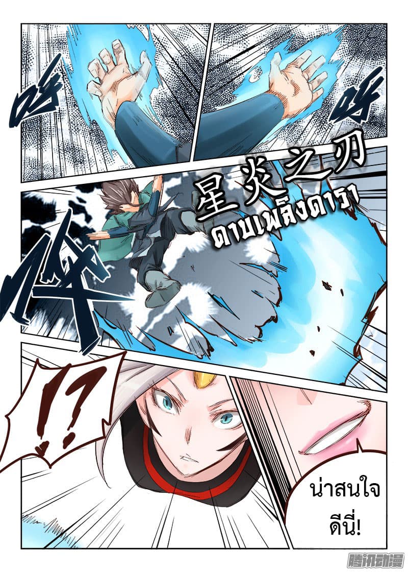 Star Martial God Techniquer ตอนที่ 31 หน้า 3