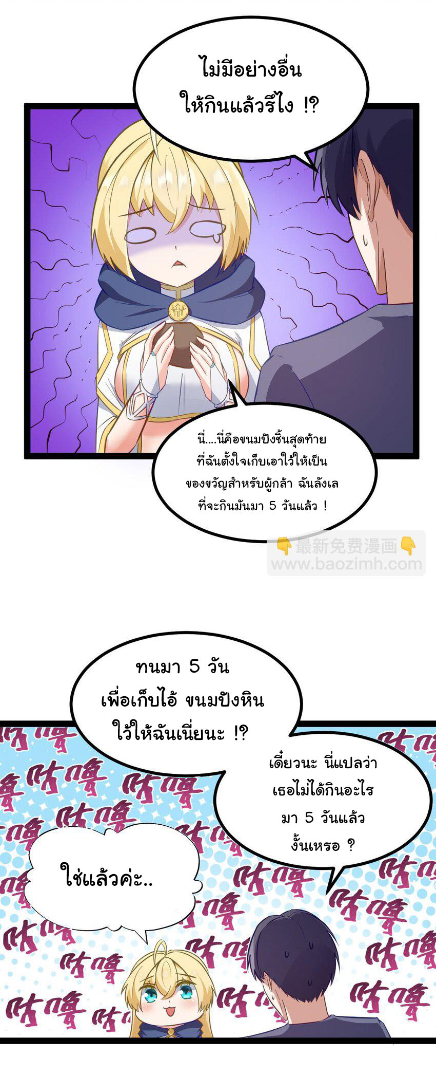 ผู้กล้าอย่างข้าจะพิชิตโลกาด้วยเงิน ( This Hero is a Money Supremacist ) ตอนที่ 1 หน้า 46