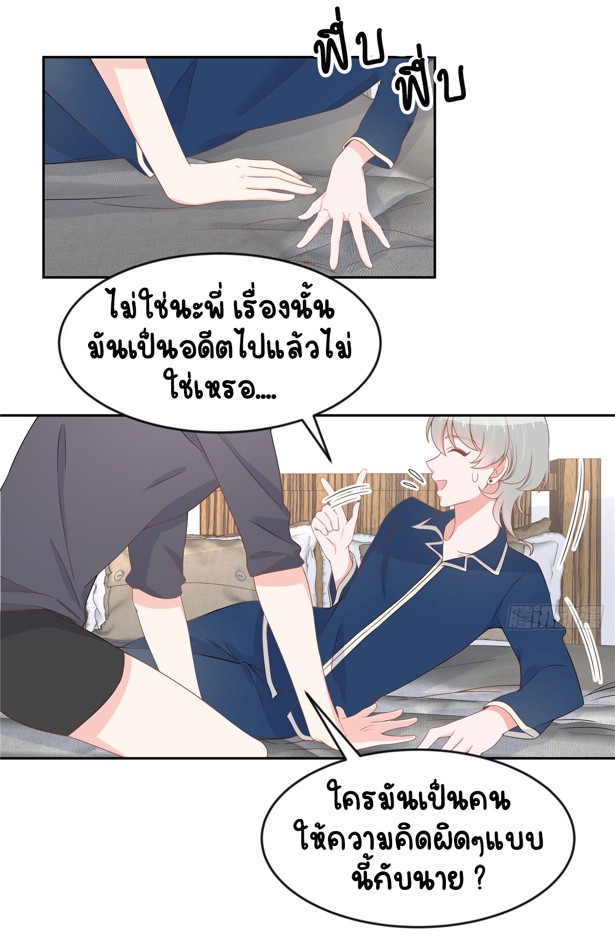 เจ้าชายโรงเรียนแห่งชาติเป็นเด็กผู้หญิง ตอนที่ 61 หน้า 25