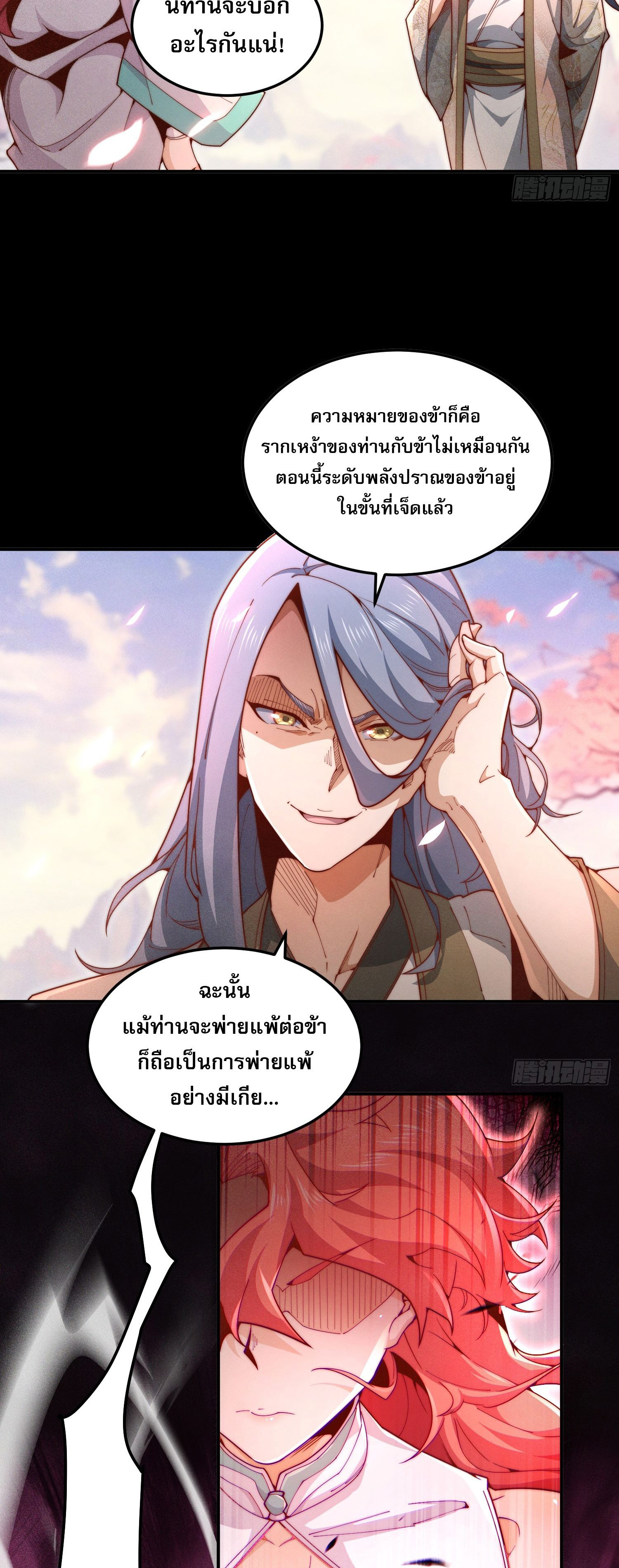 หลอมปราณ 3000 ขั้น : รับจักรพรรดินีเป็นศิษย์ ตอนที่ 1 หน้า 32