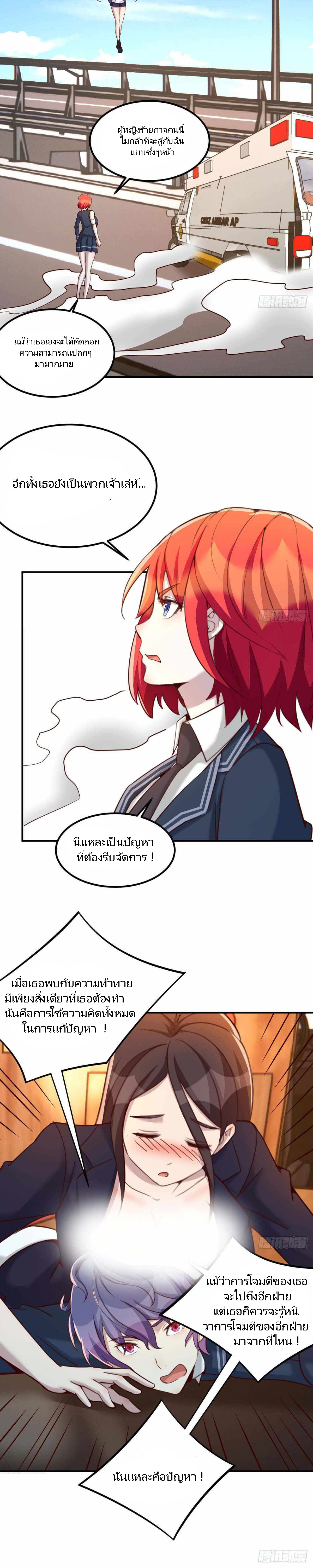 ฉันจะไม่พลาดโอกาสจากสิ่งใดไป หากความเร็วของฉันมันมีมากพอ ตอนที่ 21 หน้า 13