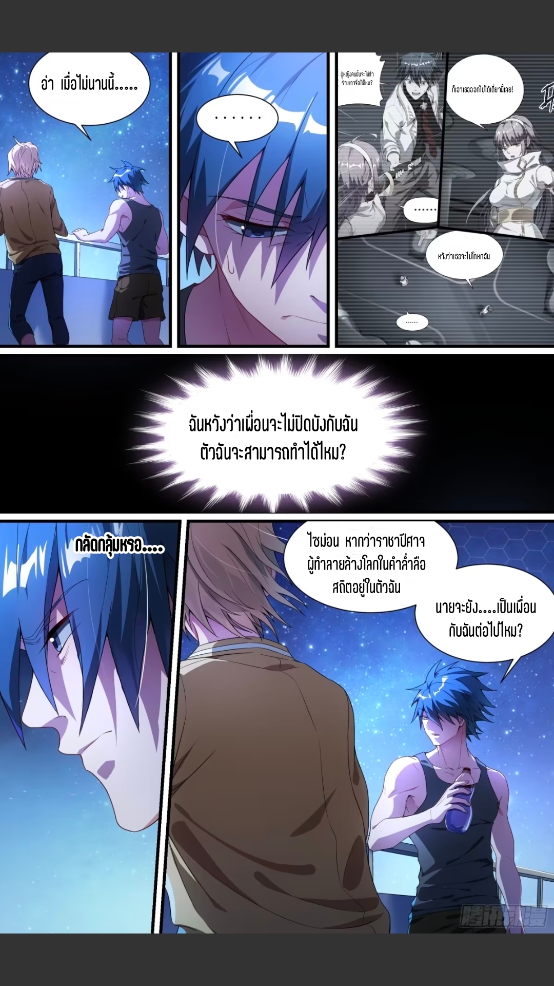 สุดยอดจ้าวจิตวิญญาณ ตอนที่ 131 หน้า 3