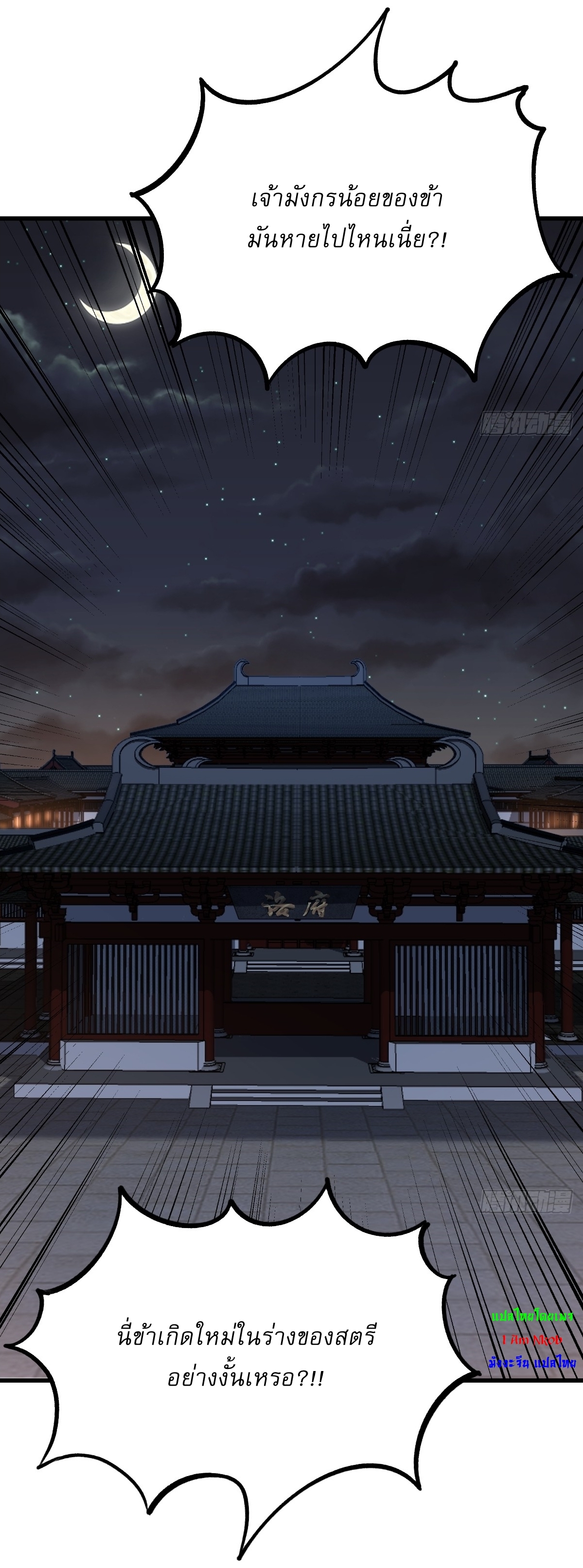 เก็บตัวร้อยปี จากนี้พี่ขอเทพ! INVINCIBLE AFTER A HUNDRED YEARS OF SECLUSION ตอนที่ 86 หน้า 4