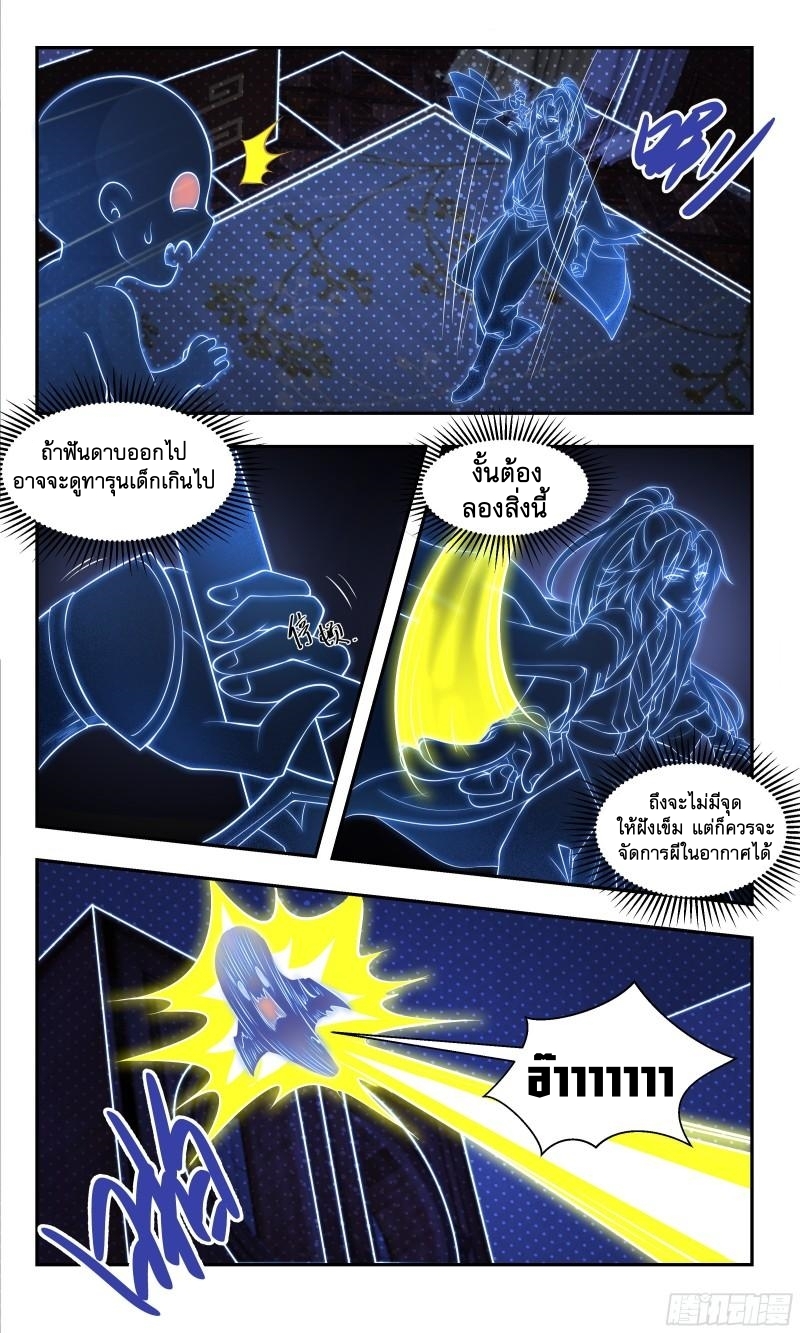 ข้าไม่ได้อยากเป็นเทพแห่งดาบ ตอนที่ 80 หน้า 10