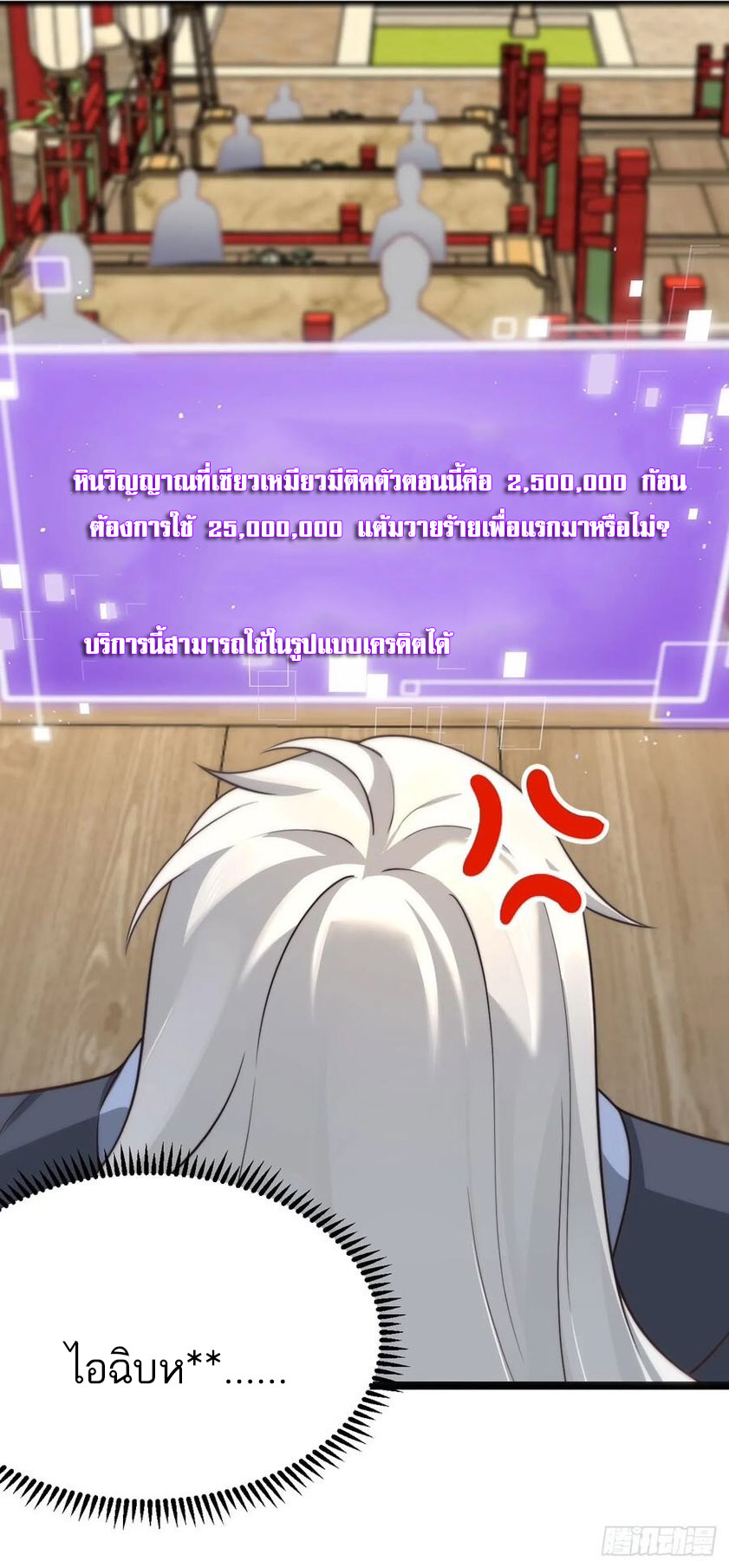 คนชอบธรรมอย่างผม ถูกระบบบังคับให้เป็นตัวร้าย ตอนที่ 35 หน้า 34