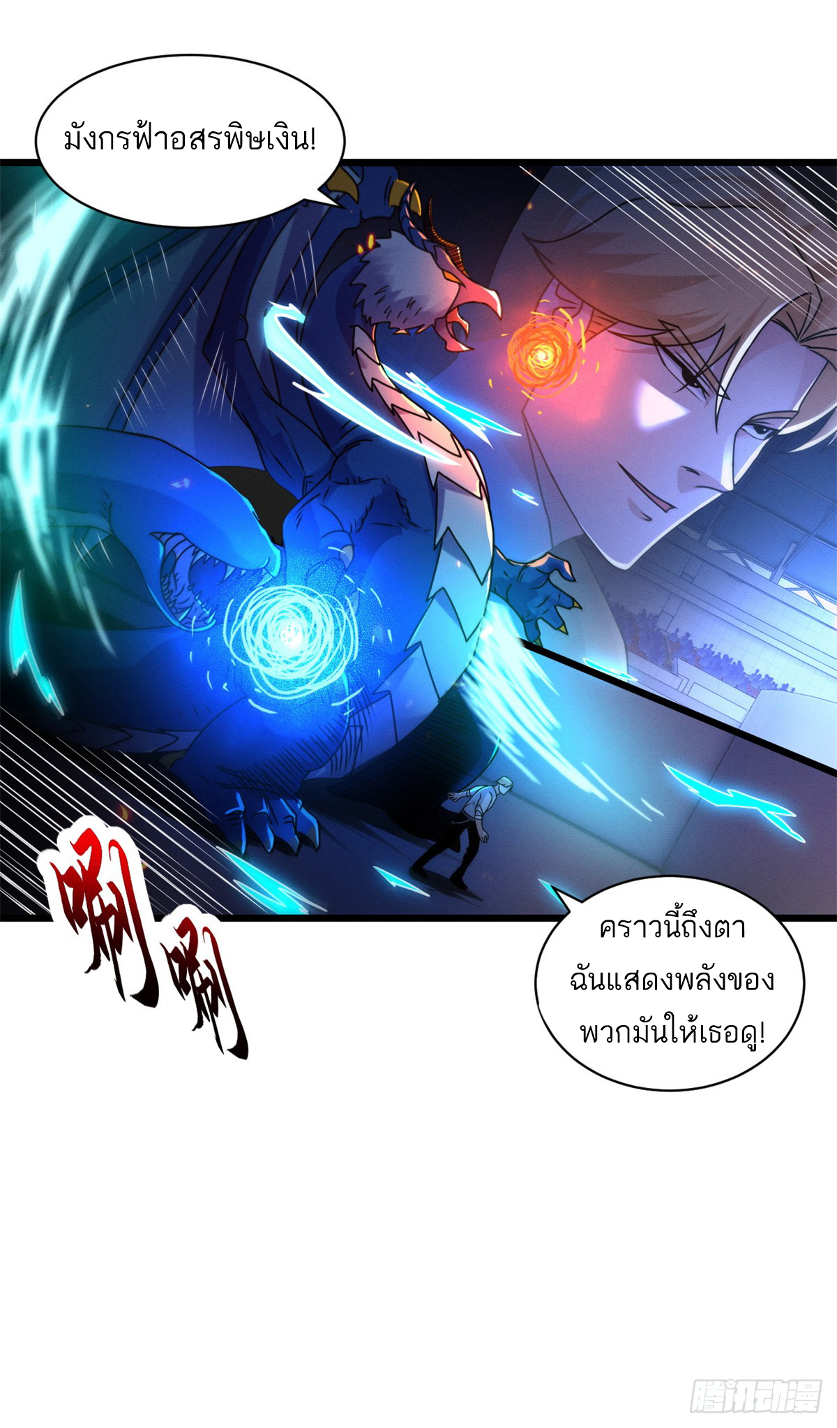 โคตรเทพร้านสัตว์อสูร ตอนที่ 30 หน้า 15