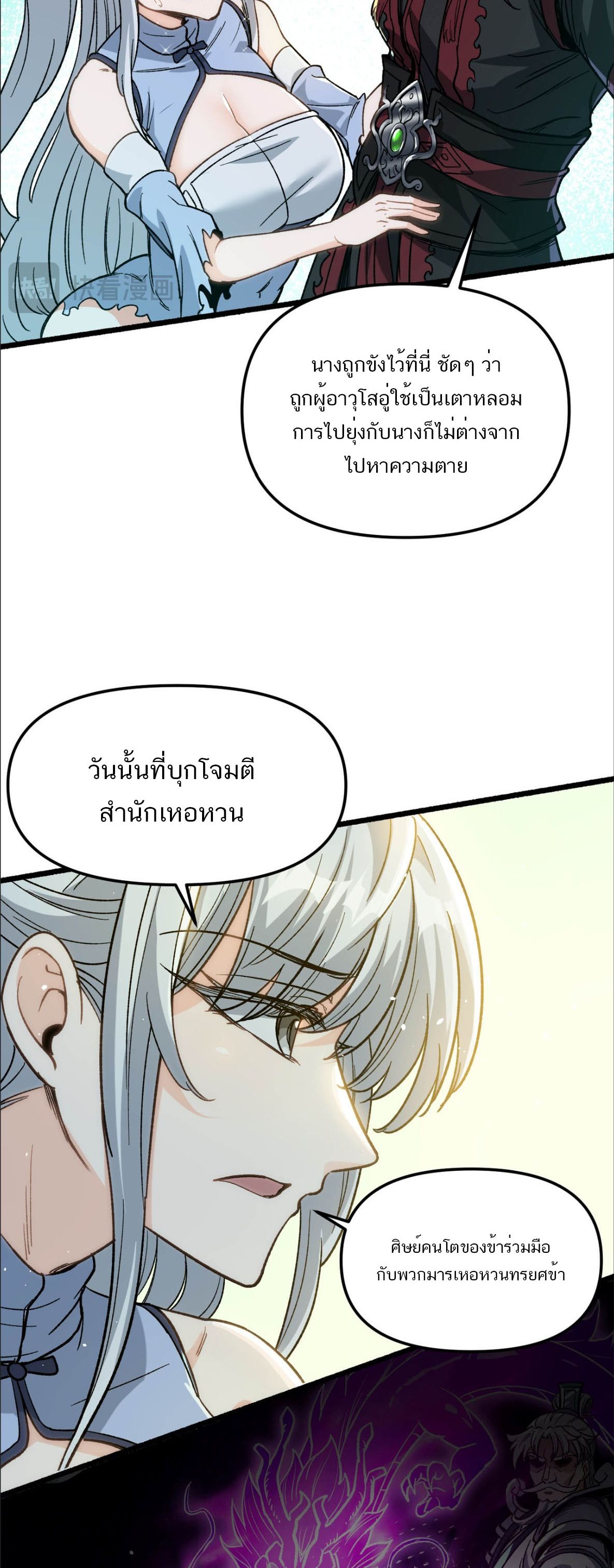 หากคนสวยใจร้าย เช่นนั้นก็เอานางมำเป็นเตาหลอมเสีย! ตอนที่ 6 หน้า 24