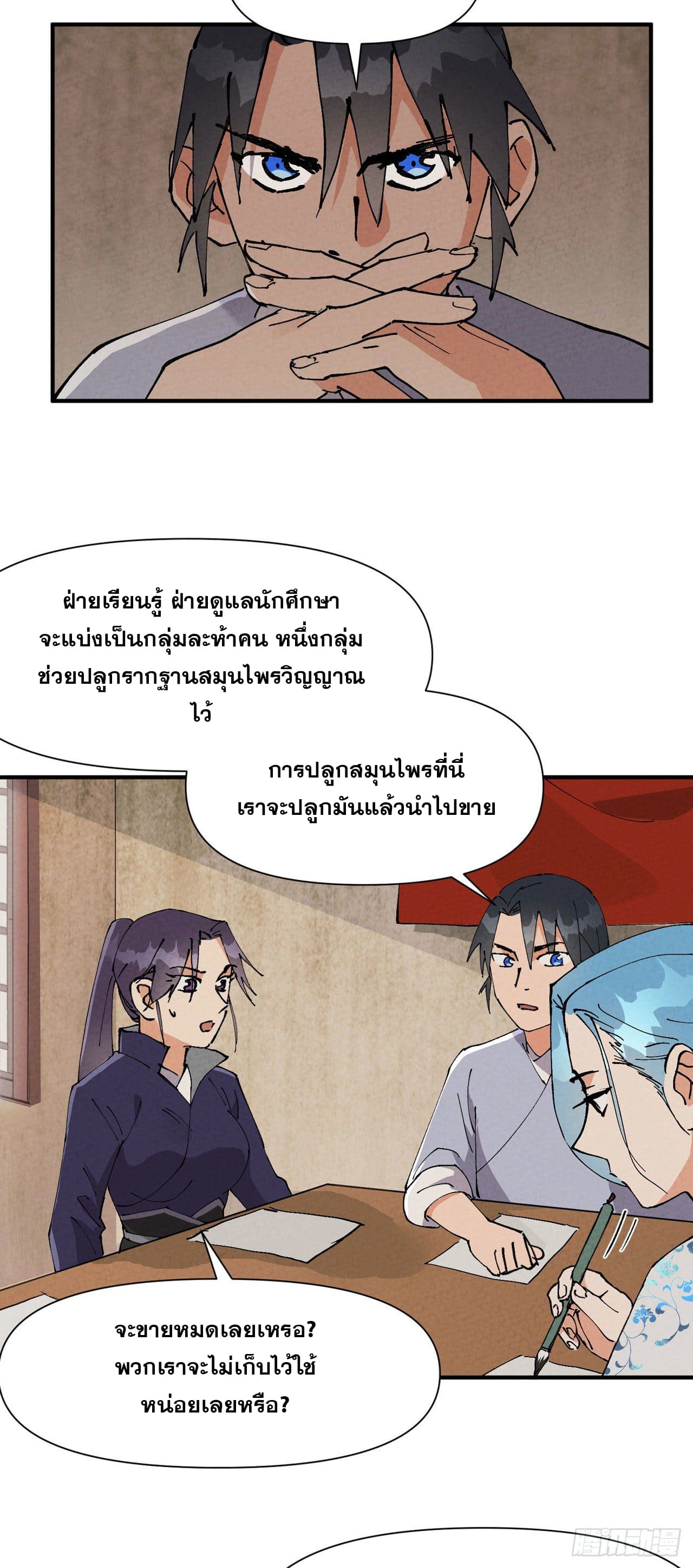 ระบบพัฒนาสุดแข็งแกร่ง ตอนที่ 61 หน้า 2