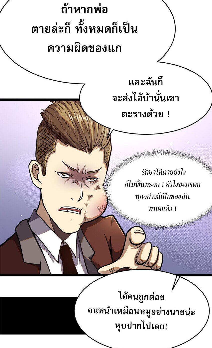 Urban god medicine ตอนที่ 10 หน้า 6