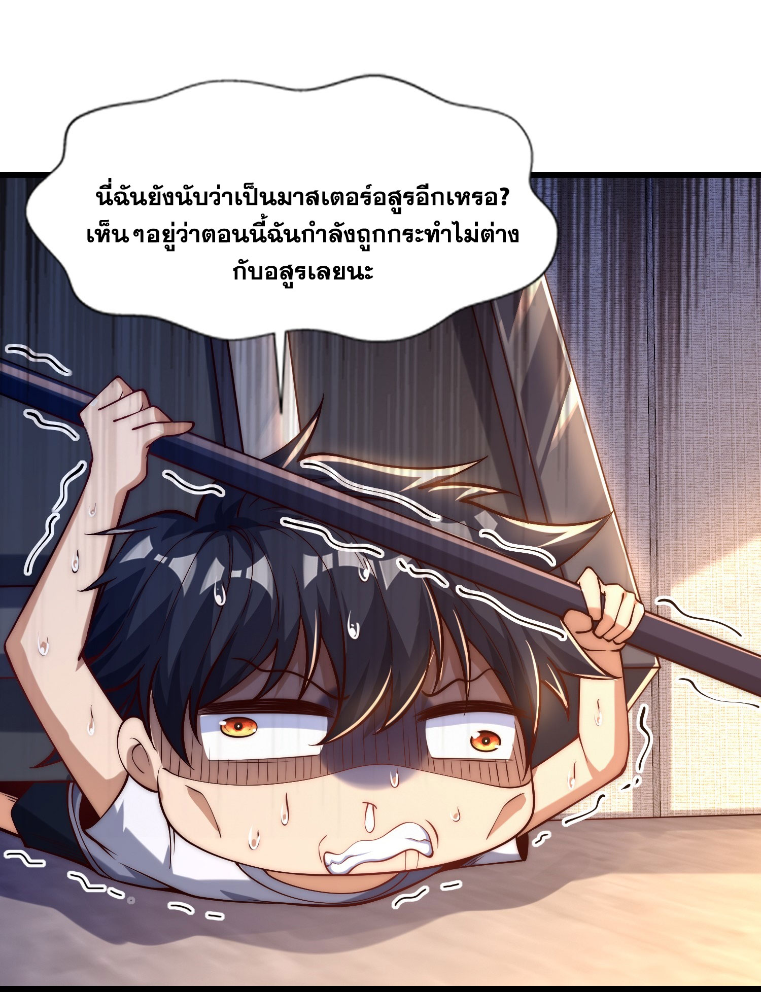 Awakening of Mountains and Seas ปลุกตำราขุนเขามหาสมุทร ตอนที่ 4 หน้า 40