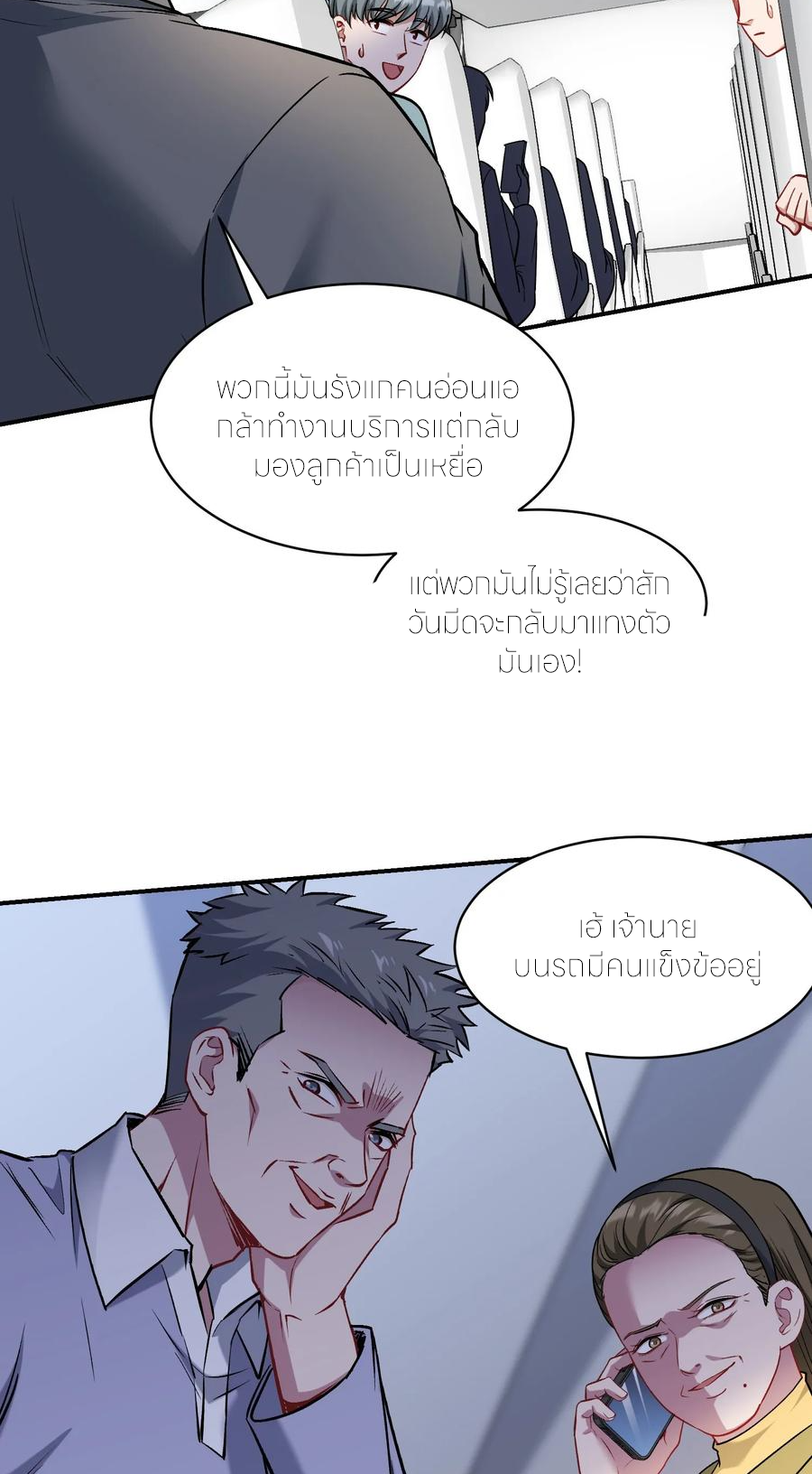 ผมไปเกาะสาวสวยกิน, แต่ตอนนี้ฉันเป็นคนร่ำรวยแล้ว~ ตอนที่ 167 หน้า 38