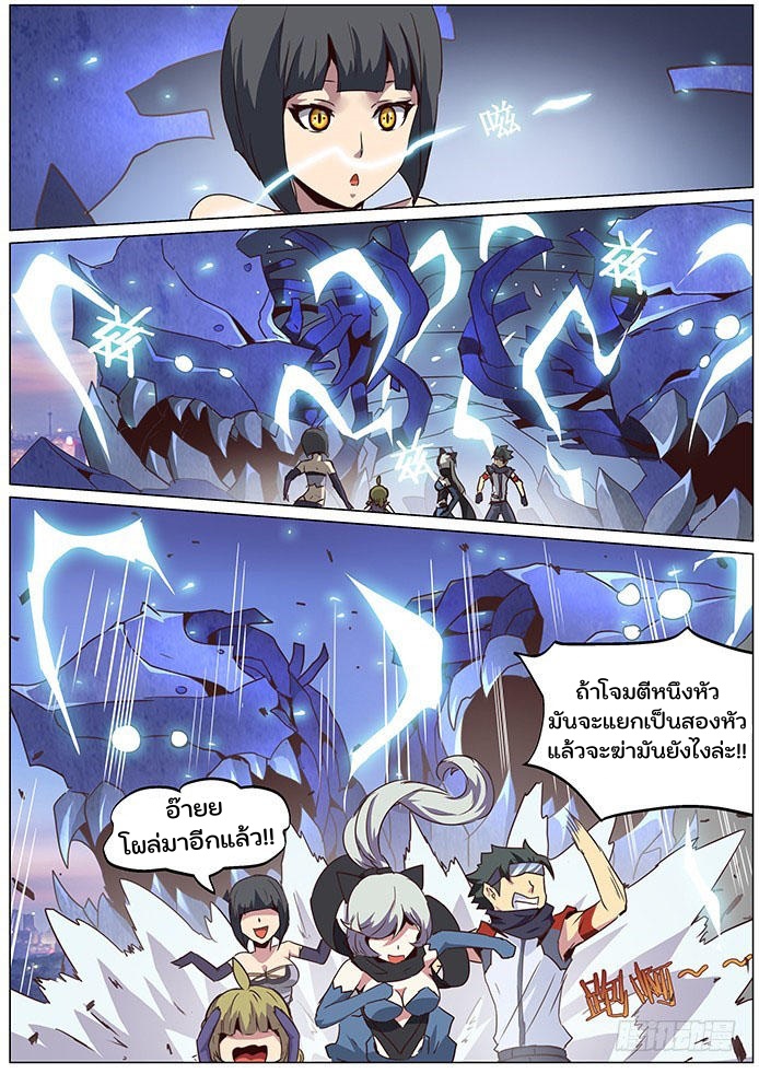 เกิดใหม่เป็นสายพันธุ์ต่างดาว ตอนที่ 60 หน้า 8