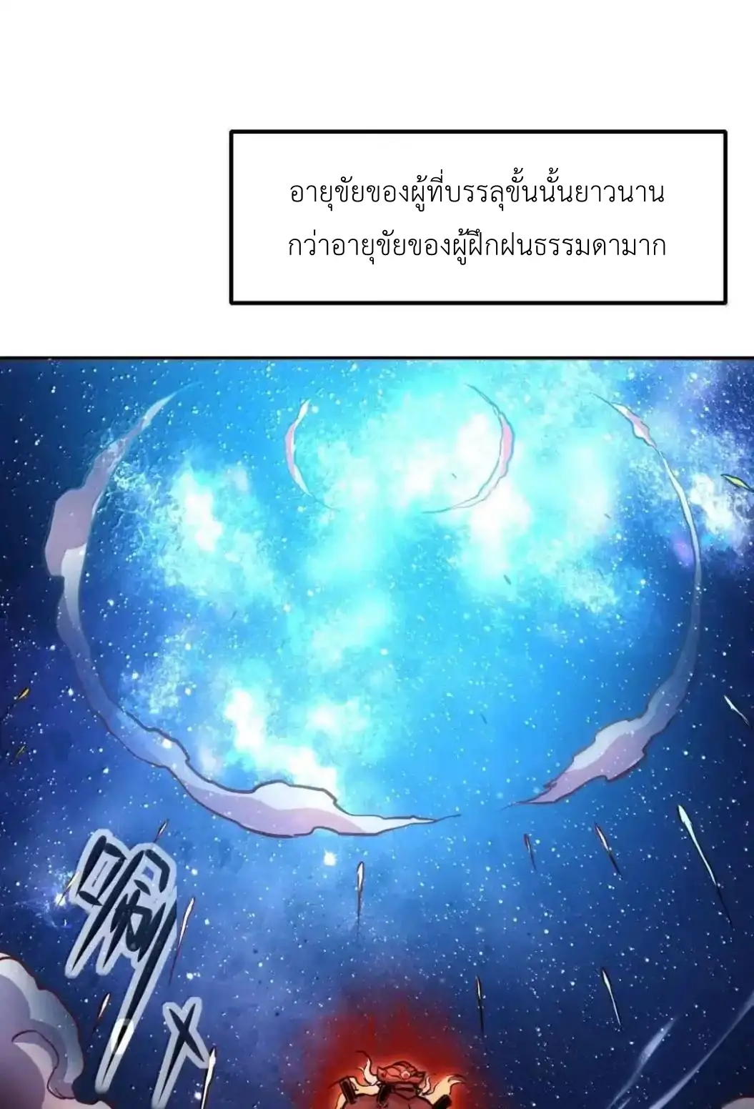 Travel through the world of cultivation, but you can connect to the Internet (ซีซั่น1) ตอนที่ 33 หน้า 32