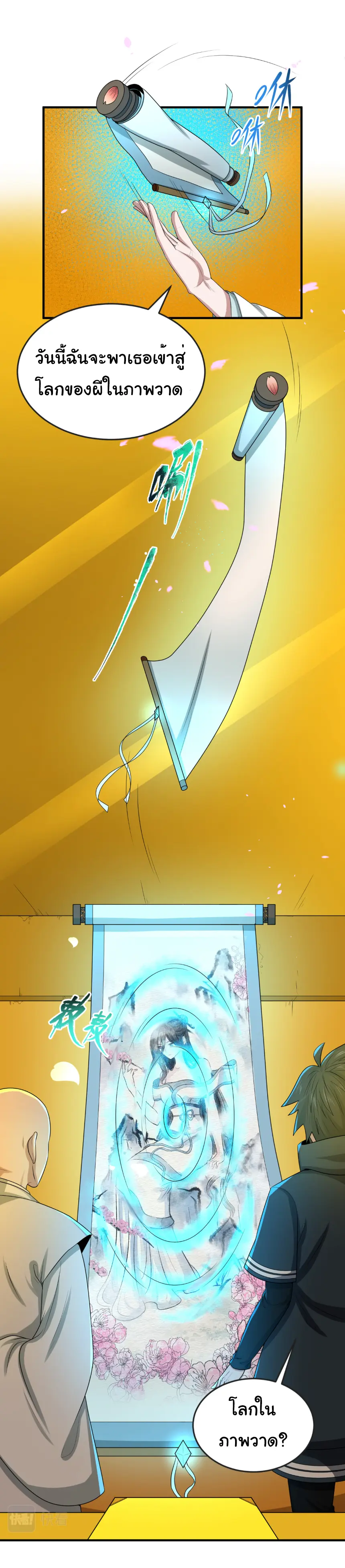 Junior Brother Demon Sovereign is too devoted ตอนที่ 143 หน้า 13