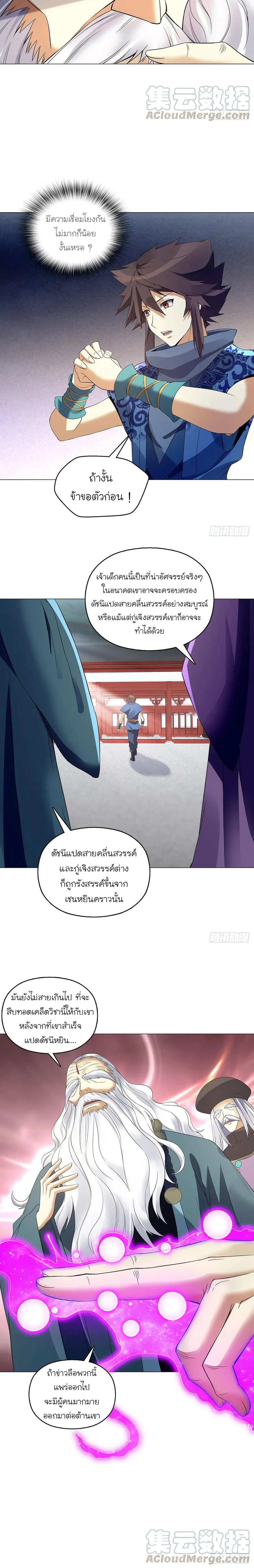 (จบ) Heavenly God Mnemonic (กำเนิดใหม่เทพวรยุทธตระกูลหยาง) ตอนที่ 25 หน้า 50