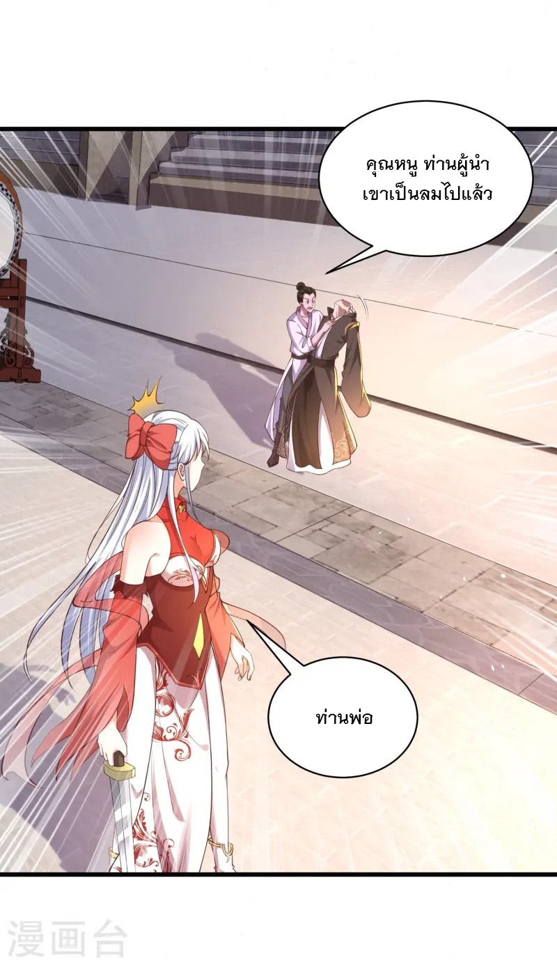 การกลับมาของเทพมาร ตอนที่ 7 หน้า 14