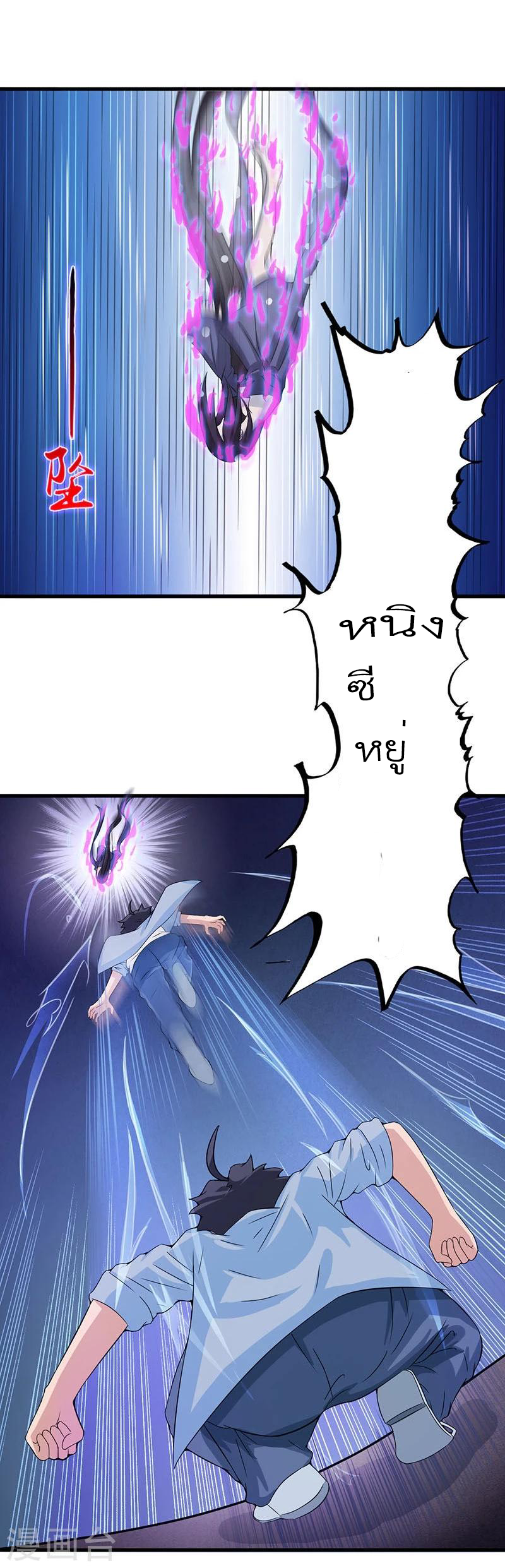 Abrí las puertas de el infierno ข้าเปิดแดนยมโลก ตอนที่ 13 หน้า 5