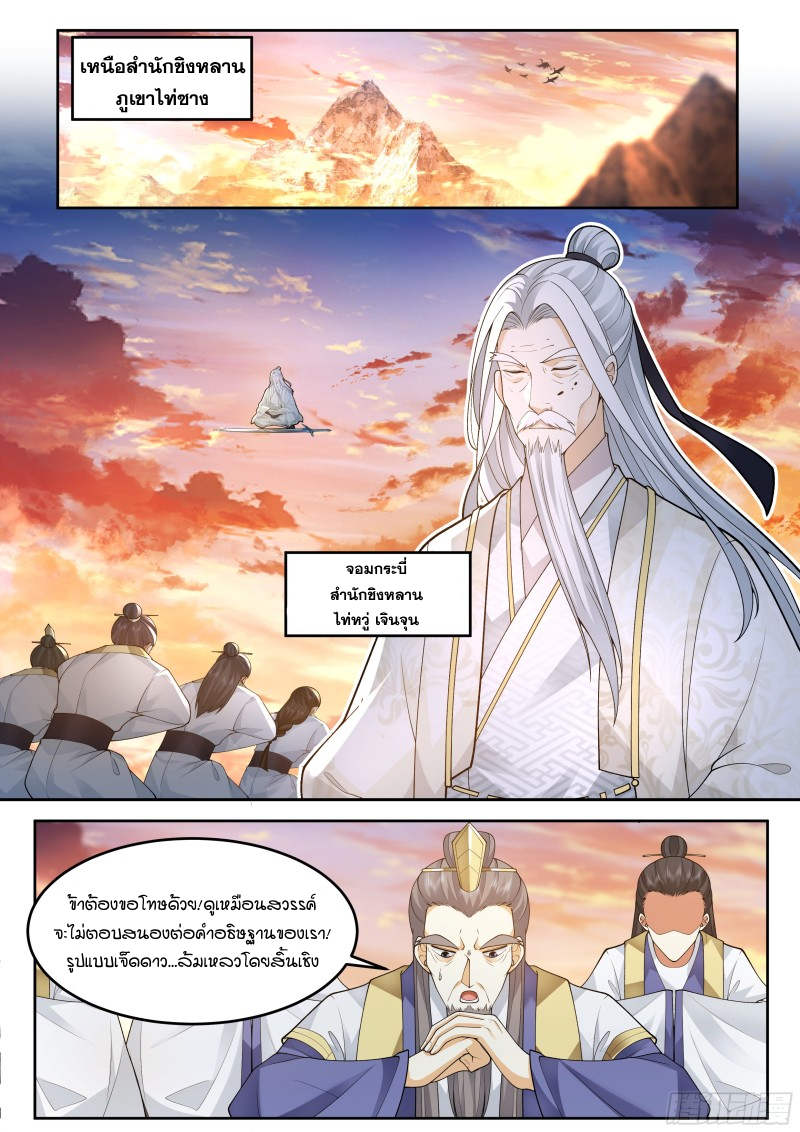 เกิดใหม่เป็นศิษย์พี่ใหญ่จอมวายร้ายกับเหล่าหญิงสาวยันเดเระ ตอนที่ 43 หน้า 2