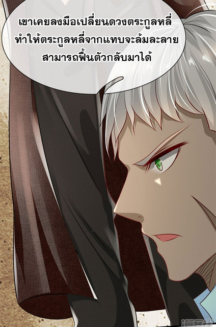นครเซียนแห่งผู้ต่อต้านสวรรค์ ตอนที่ 51 หน้า 10