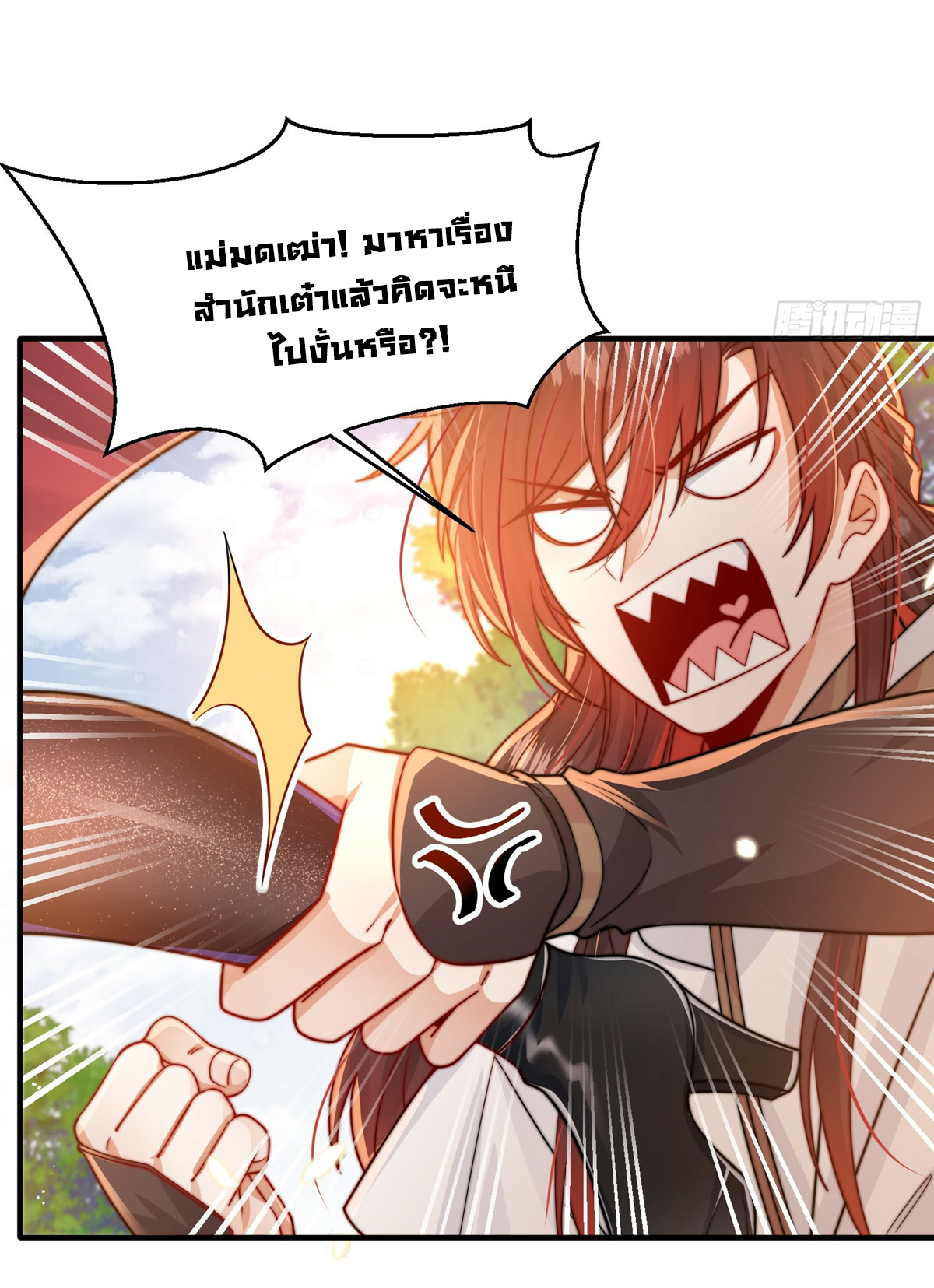 พิชิตใจท่านอาจารย์หญิงผู้งดงาม (ทันจีน) ตอนที่ 2 หน้า 49