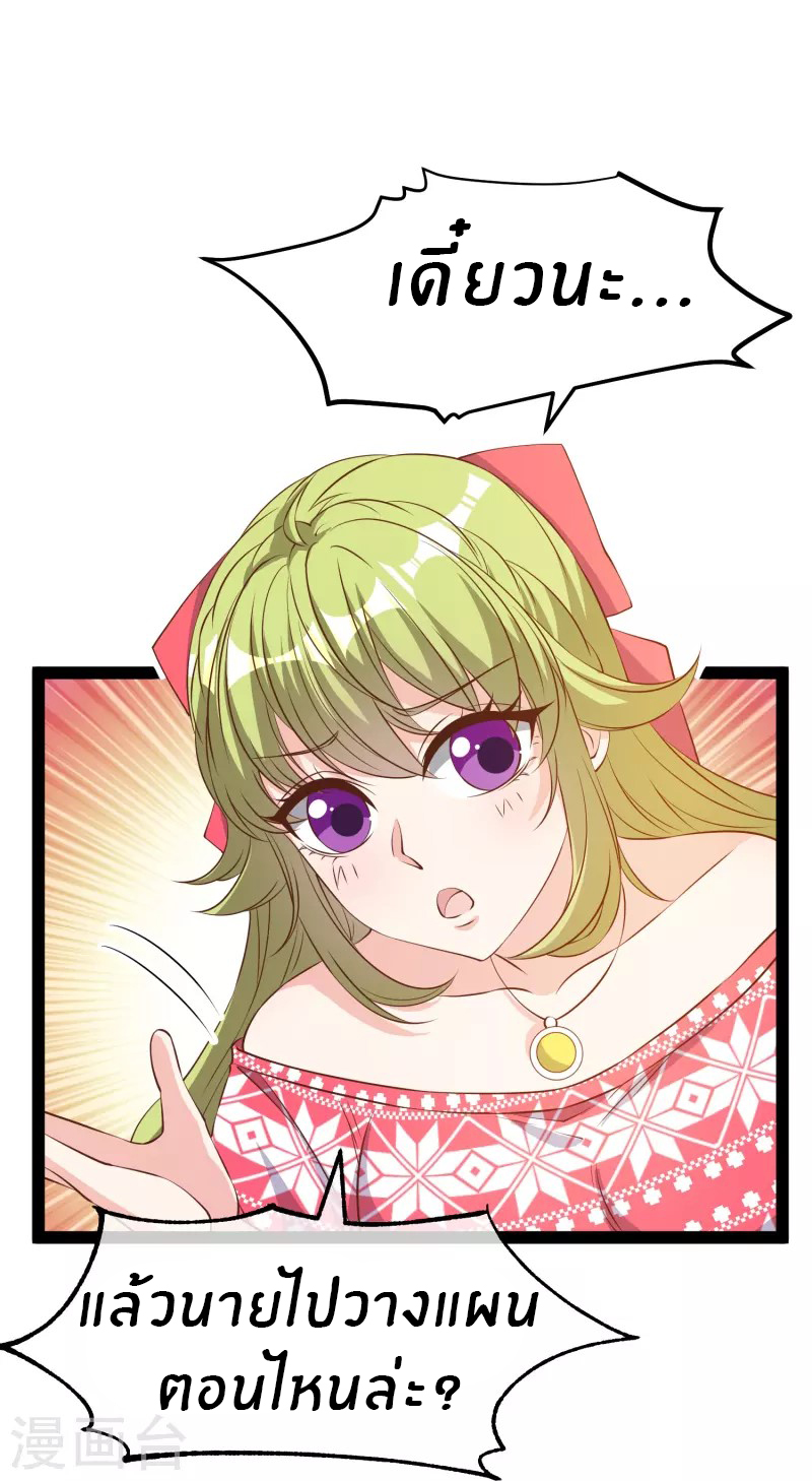 God Fisherman ตอนที่ 281 หน้า 22