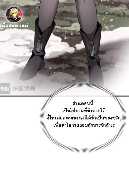 จอมมารสุดแกร่ง ล้างแค้นศิษย์ทรยศ ตอนที่ 66 หน้า 10