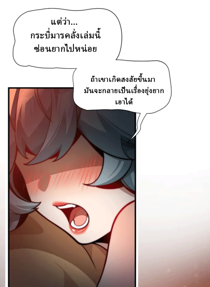 จอมมารสุดแกร่ง ล้างแค้นศิษย์ทรยศ ตอนที่ 70 หน้า 41