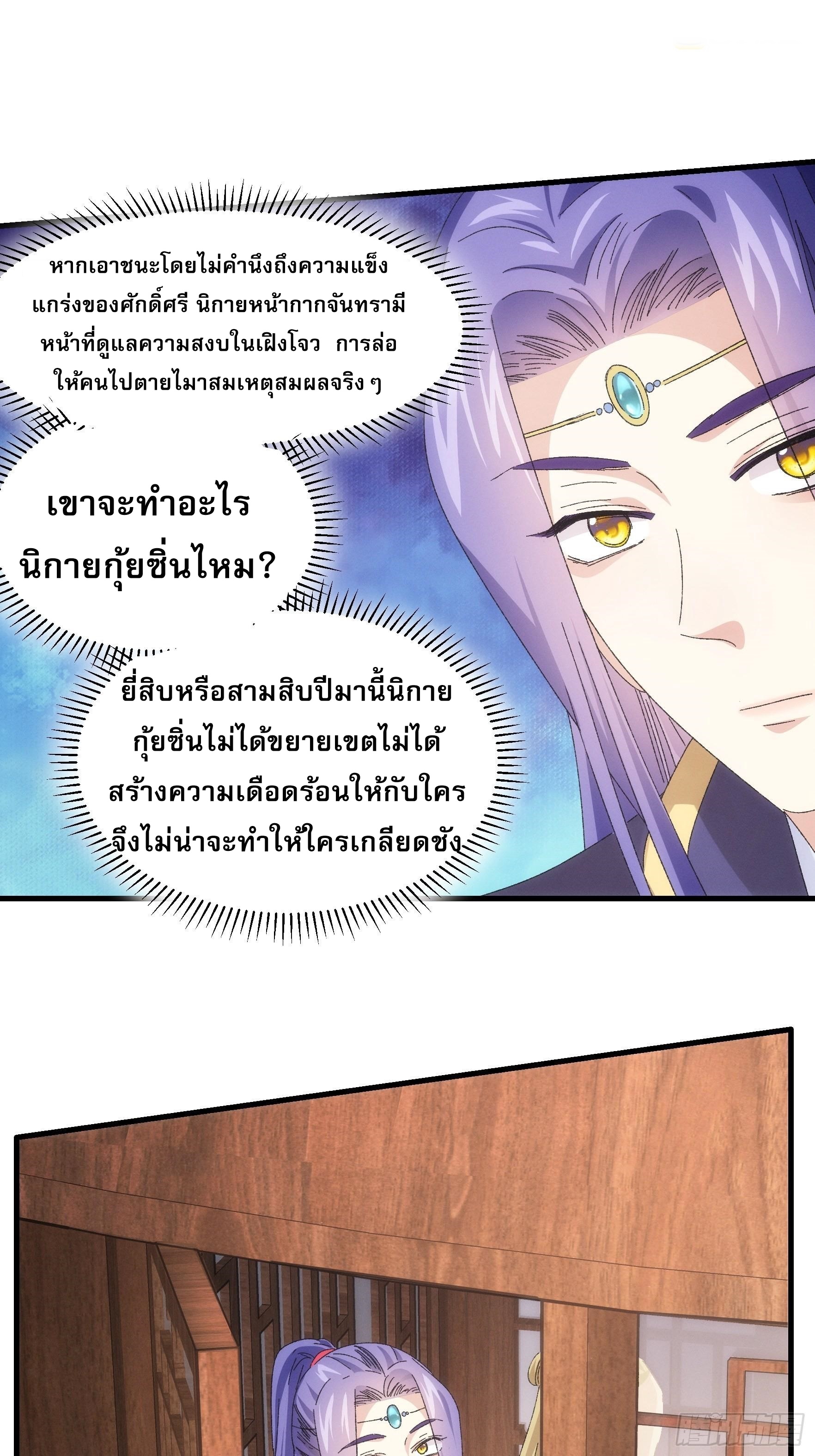 ข้าจะกำหนดชะตาตัวเอง ทันจีน ตอนที่ 64 หน้า 12