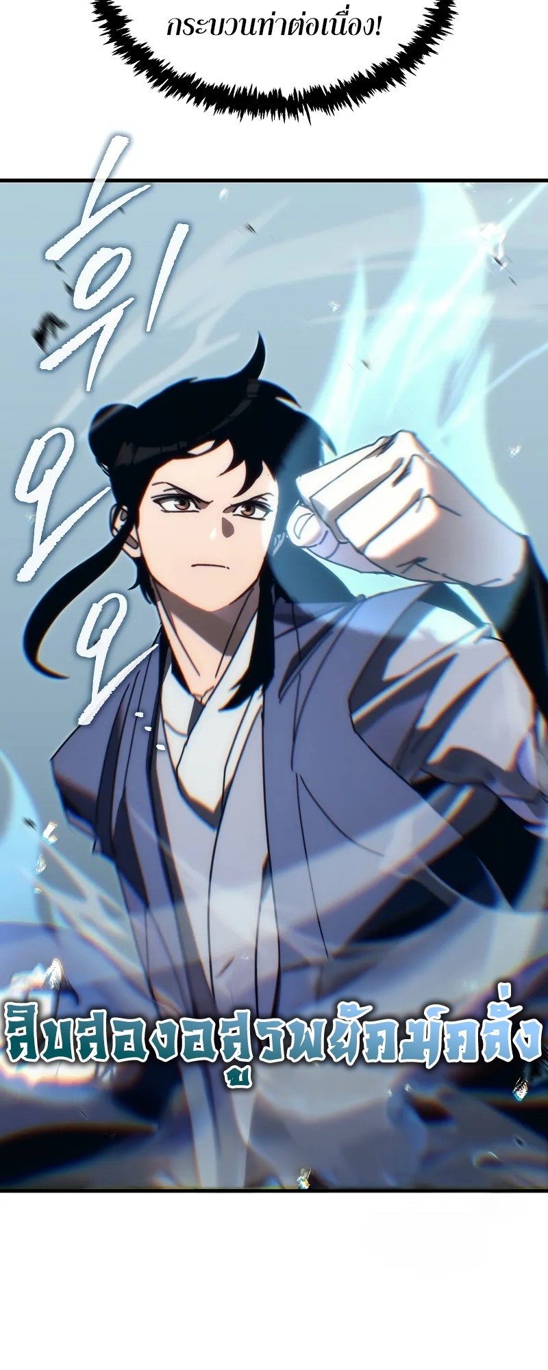 ตำนานการจุติใหม่ของเทพมาร ตอนที่ 9 หน้า 14