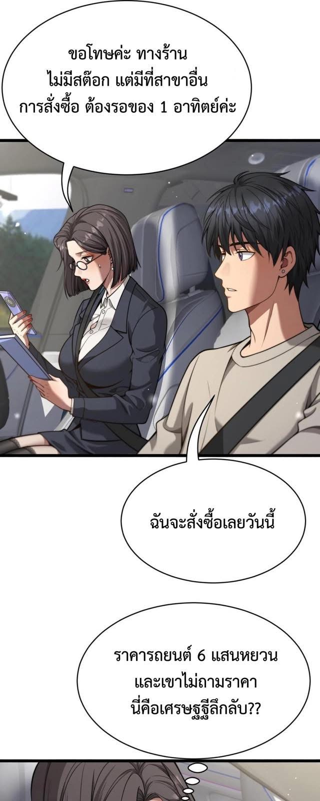 ระบบเจ้าสัว จีบผู้หญิง (ด้วยเงินล้านล้าน) ตอนที่ 7 หน้า 9