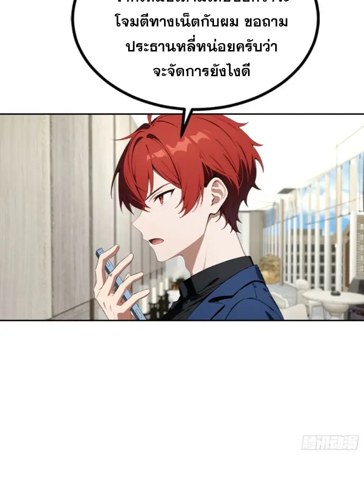 ระบบพลิกชีวิต: ฉันปั่นค่าความชอบของเทพธิดาจนเต็มปรอท! ตอนที่ 27 หน้า 33