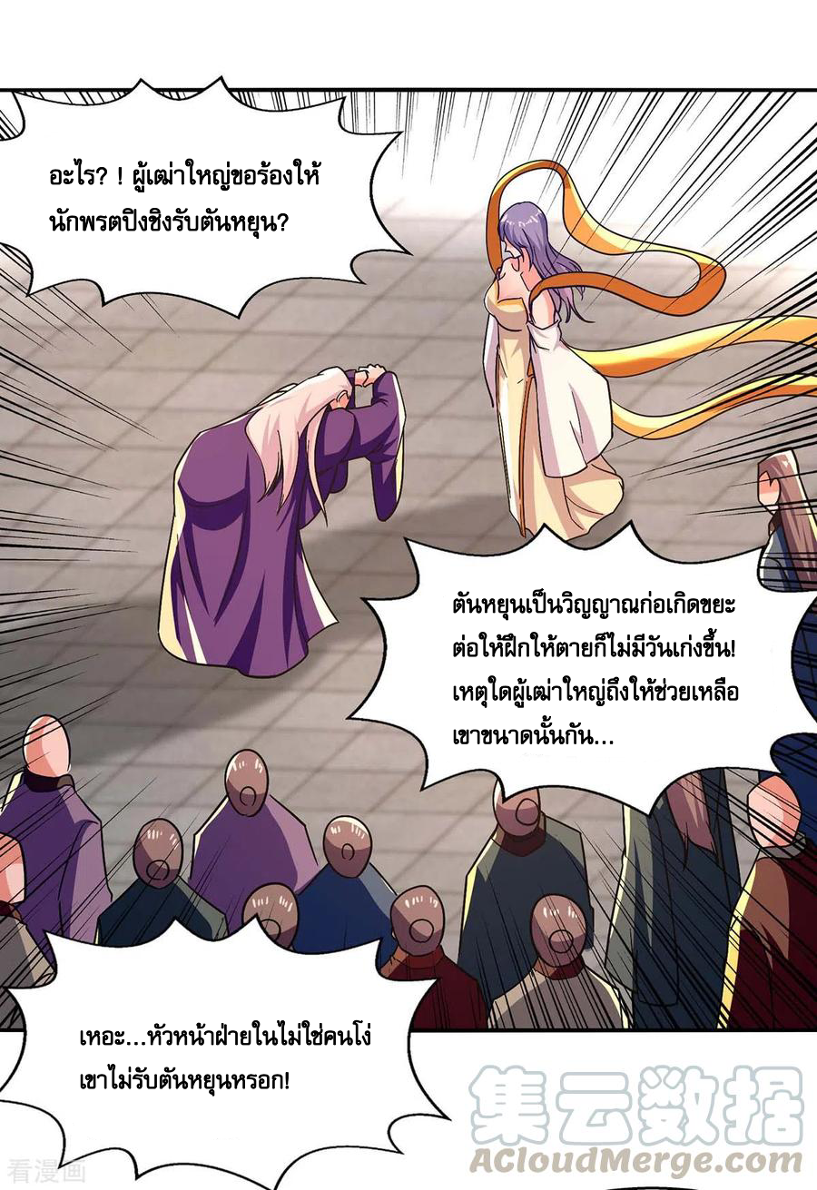 จักรพรรดิสวรรค์จุติ ตอนที่ 95 หน้า 9