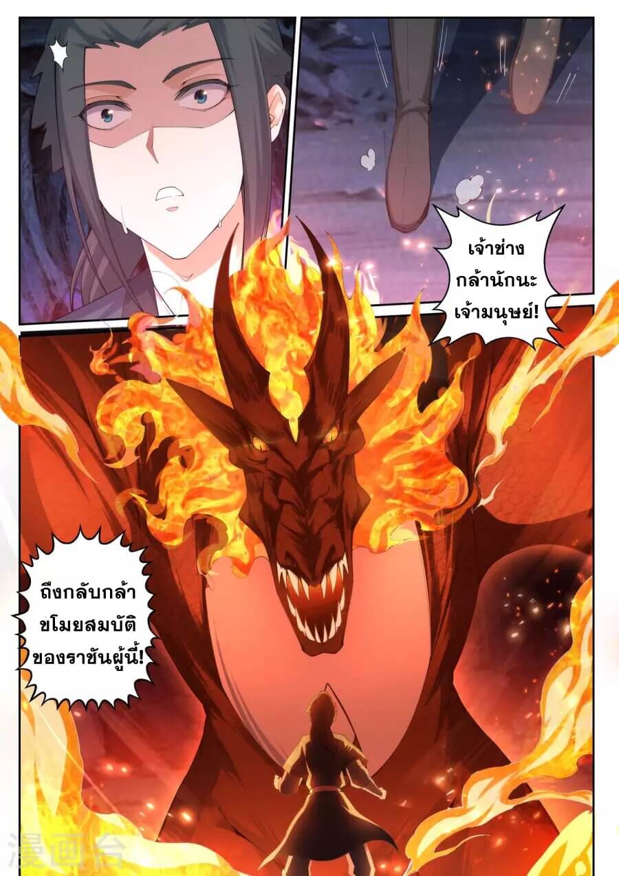 Against the Gods - อสูรพลิกฟ้า ตอนที่ 45 หน้า 10