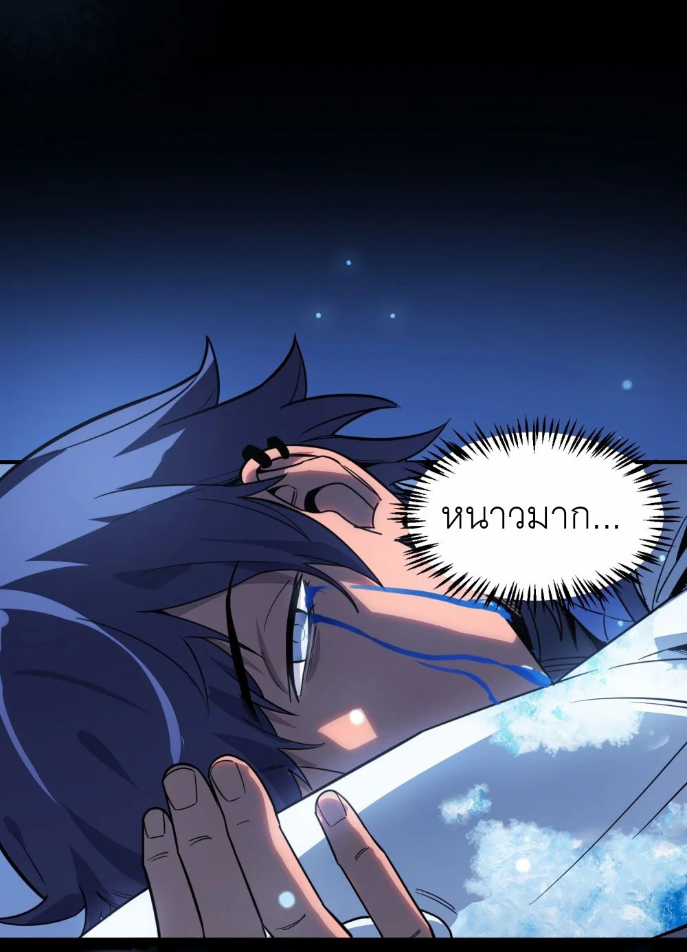 ราชาเหมันต์ ตอนที่ 5 หน้า 38