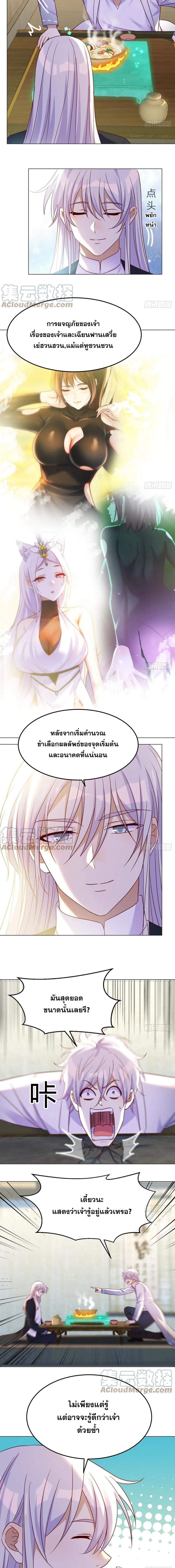 หนี้รักมากมายก่อนที่ข้าจะเป็นเซียน ตอนที่ 22 หน้า 6