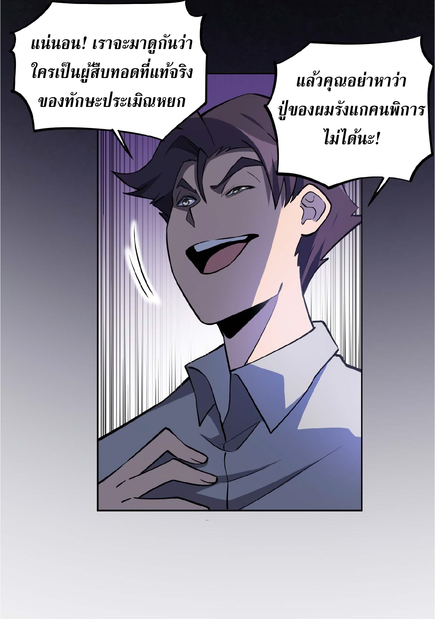 The People On Earth Are Too Ferocious ตอนที่ 36 หน้า 9