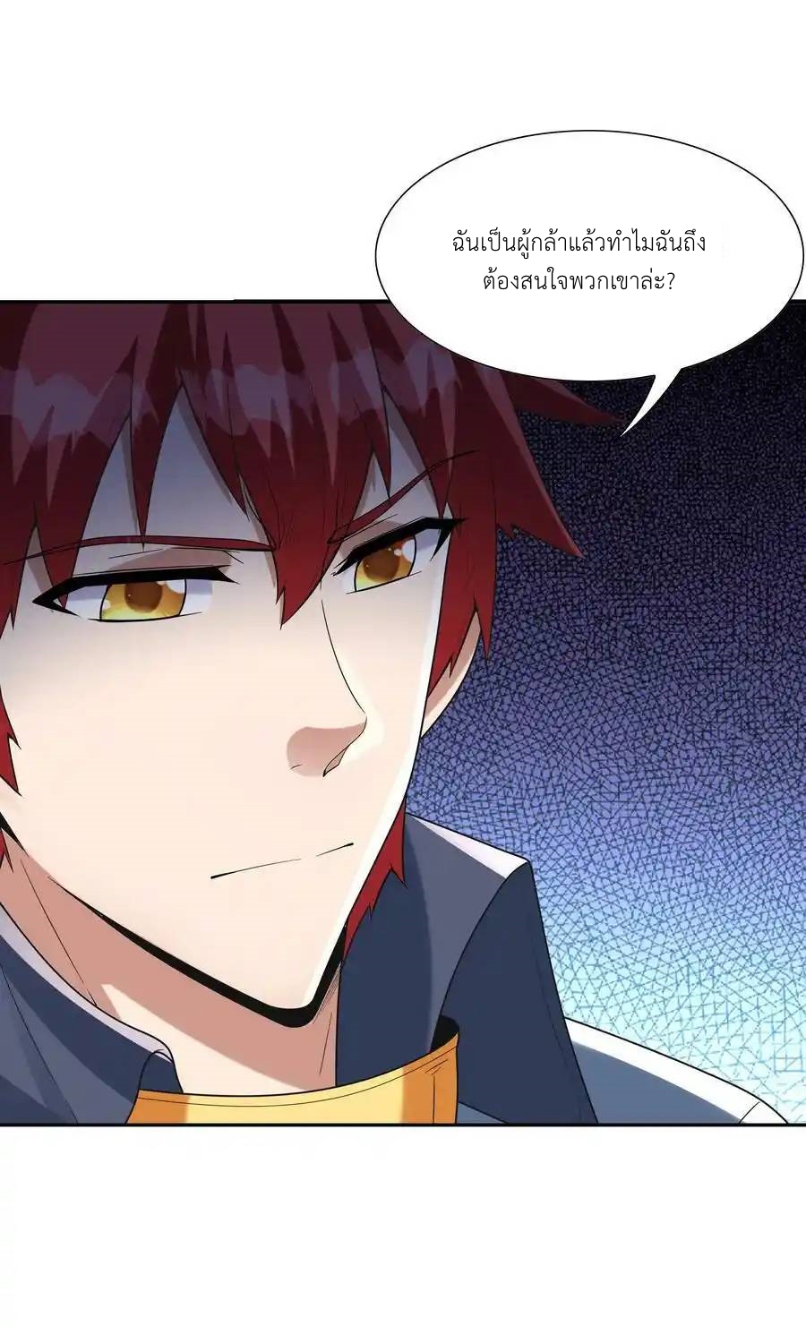 My Harem Is Entirely Female Demon Villains ตอนที่ 53 หน้า 35