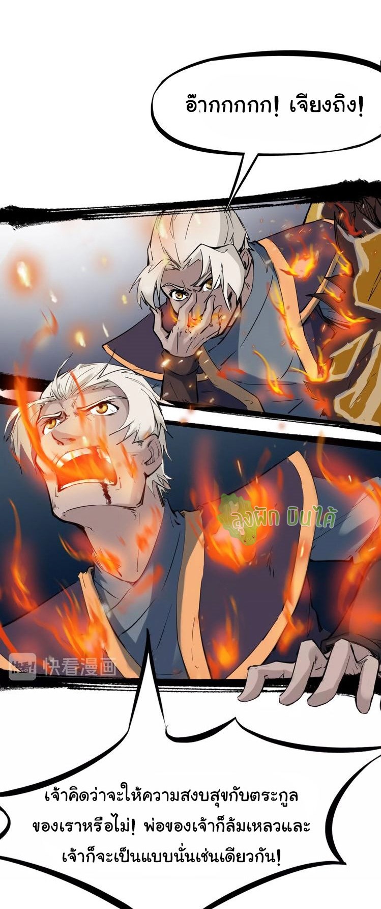 เลือดมังกร Bloodline of Dragons ตอนที่ 6 หน้า 51