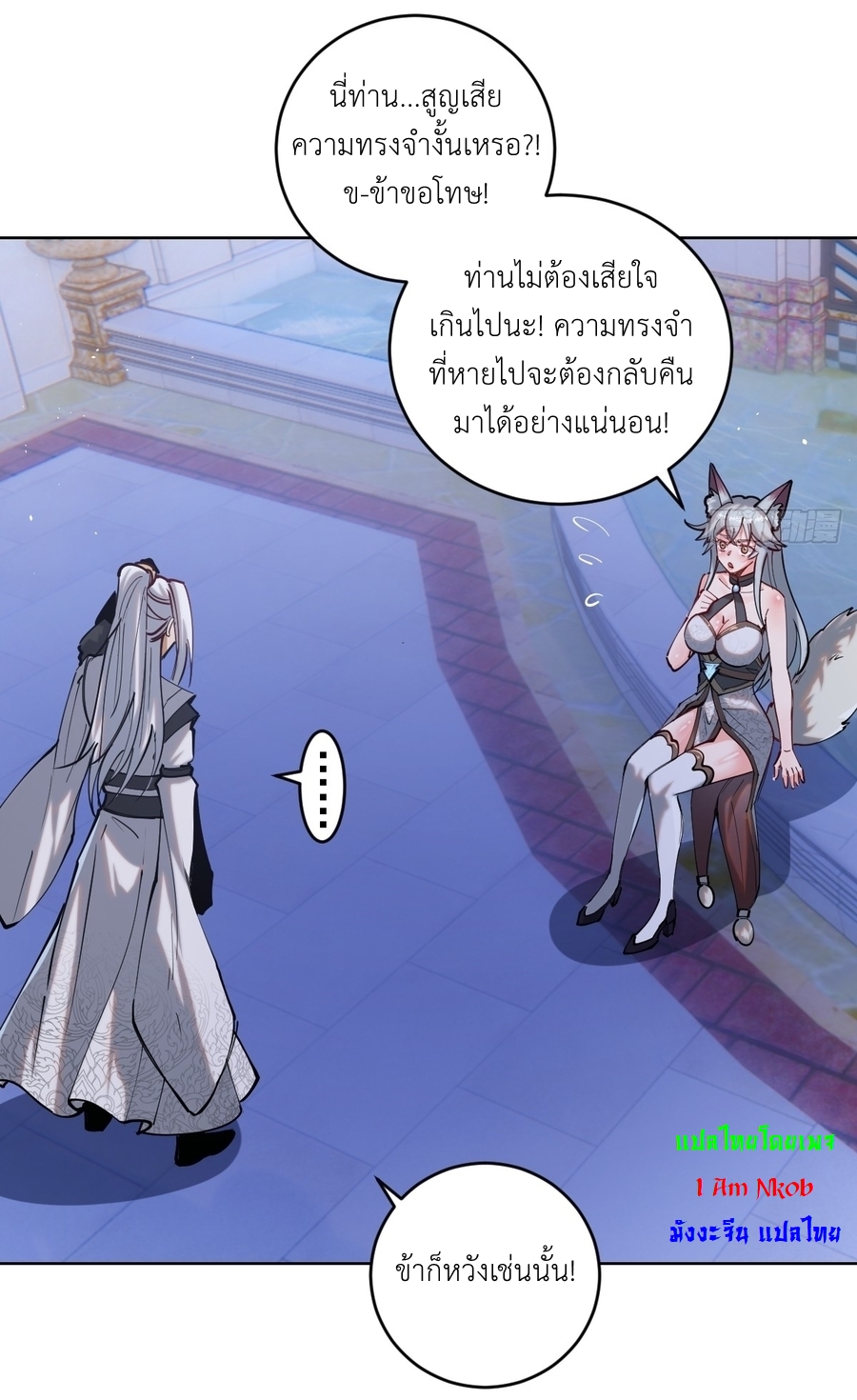 The Last Cultivator ผู้บำเพ็ญเซียนคนสุดท้าย ตอนที่ 6 หน้า 28