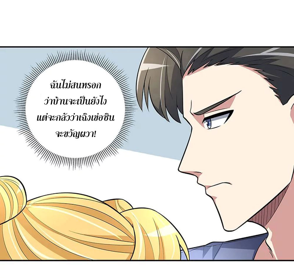 โครตเกรียนเซียนโอสด ตอนที่ 112 หน้า 2