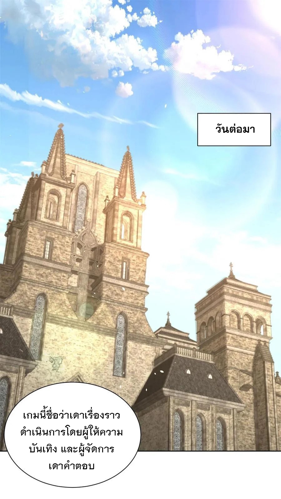 ฉันจะขึ้นไปบนจุดสูงสุดด้วยระบบสัญญาเทพธิดา ตอนที่ 31 หน้า 13