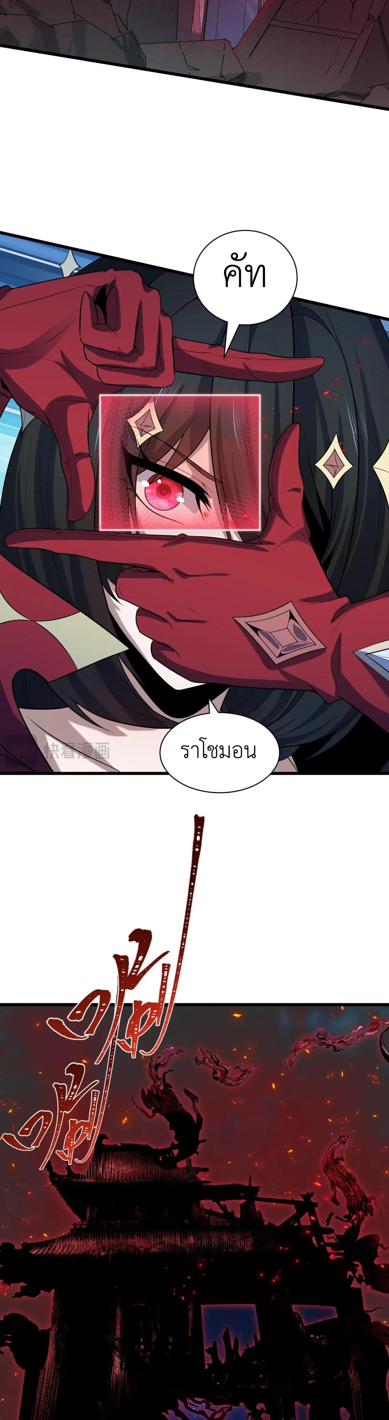 Era of the Haunted - ยุคสมัยแห่งภูตผี ตอนที่ 509 หน้า 23
