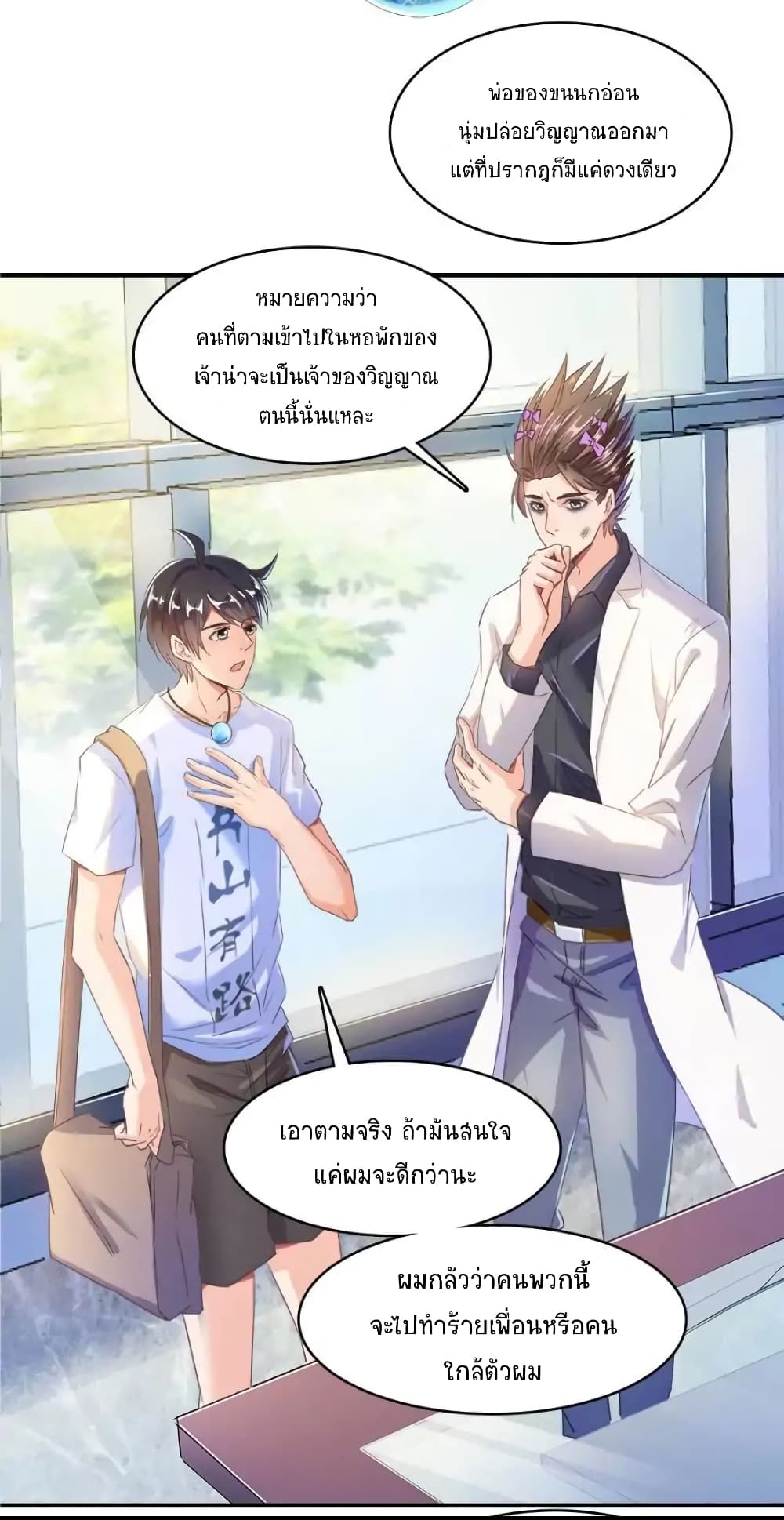 ปล่อยให้เทพเขาคุยกัน ตอนที่ 28 หน้า 15