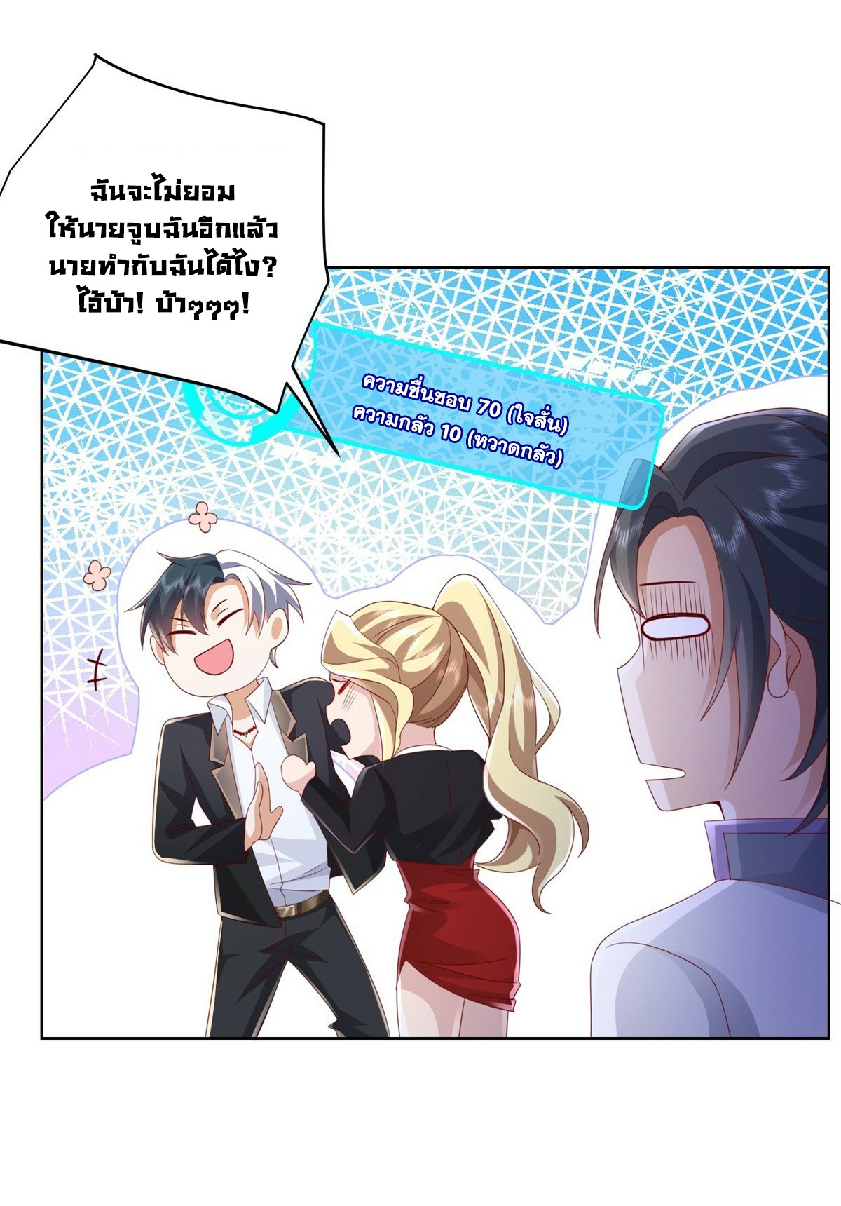 Arch villain วายร้ายระดับเทพ ตอนที่ 47 หน้า 7